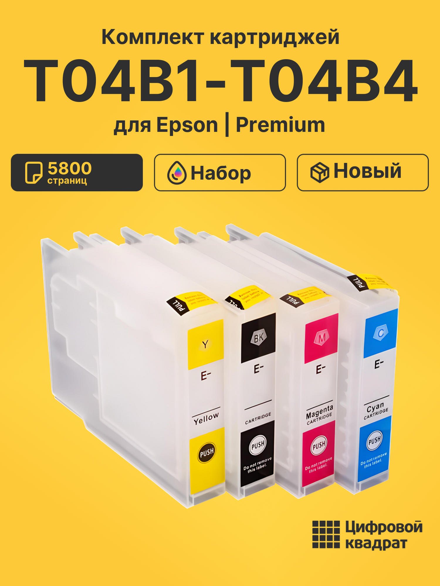 Картриджи T04B1-T04B4 для Epson WF Pro C8190