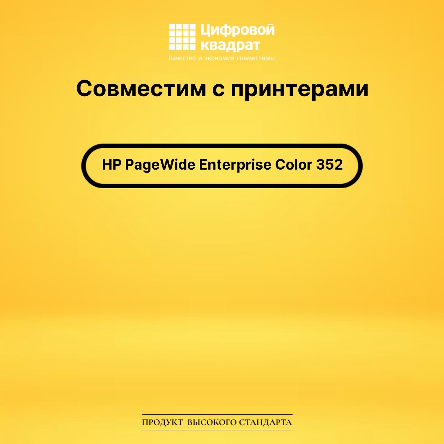 Картридж для HP PageWide Color 352 (№913A BK), PW 377 2