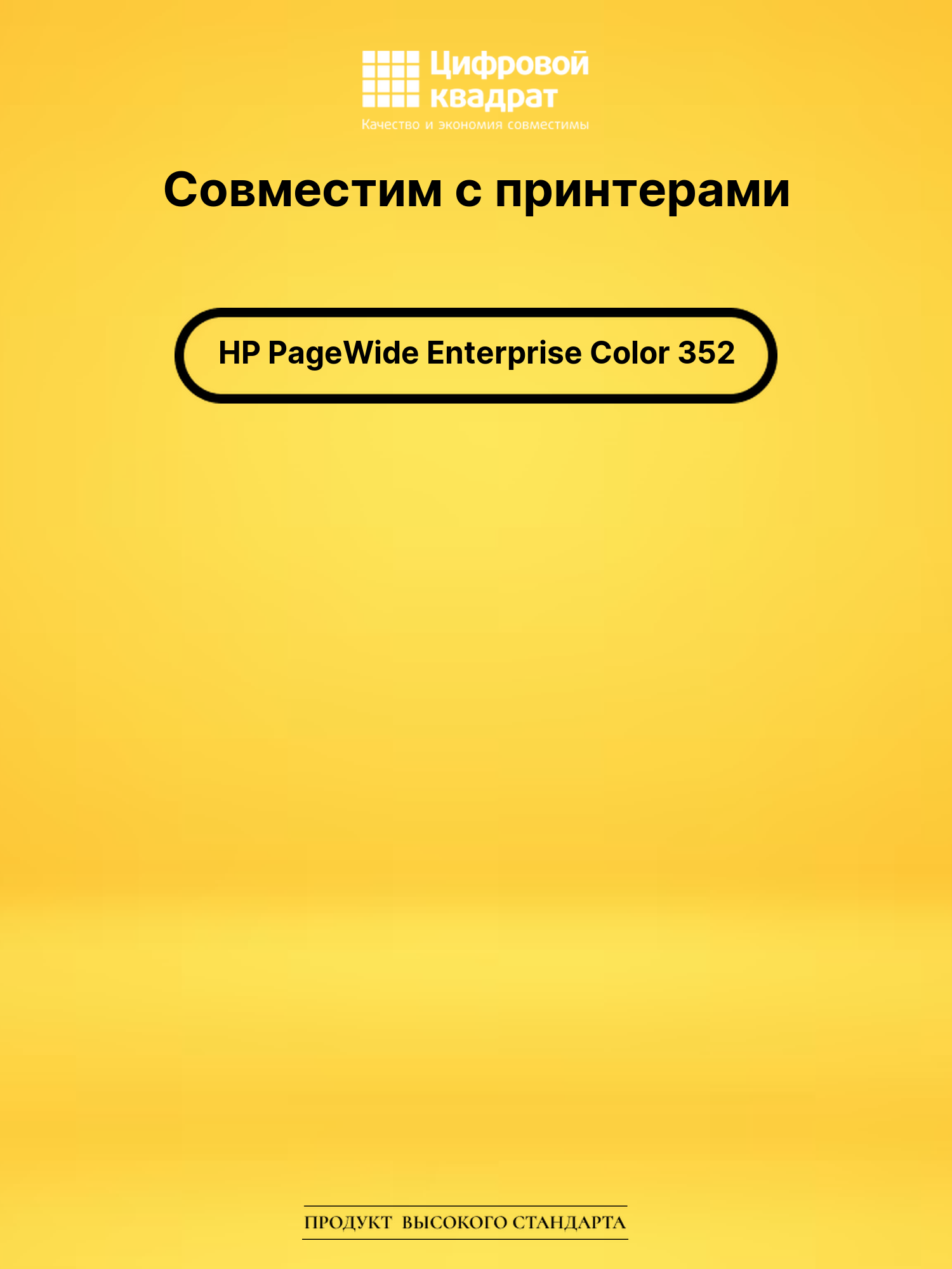 Картридж для HP PageWide Color 352 (№913A BK), PW 377 2
