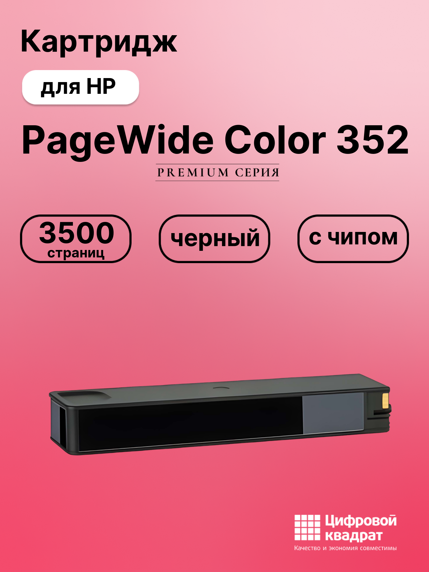 Картридж для HP PageWide Color 352 (№913A BK), PW 377