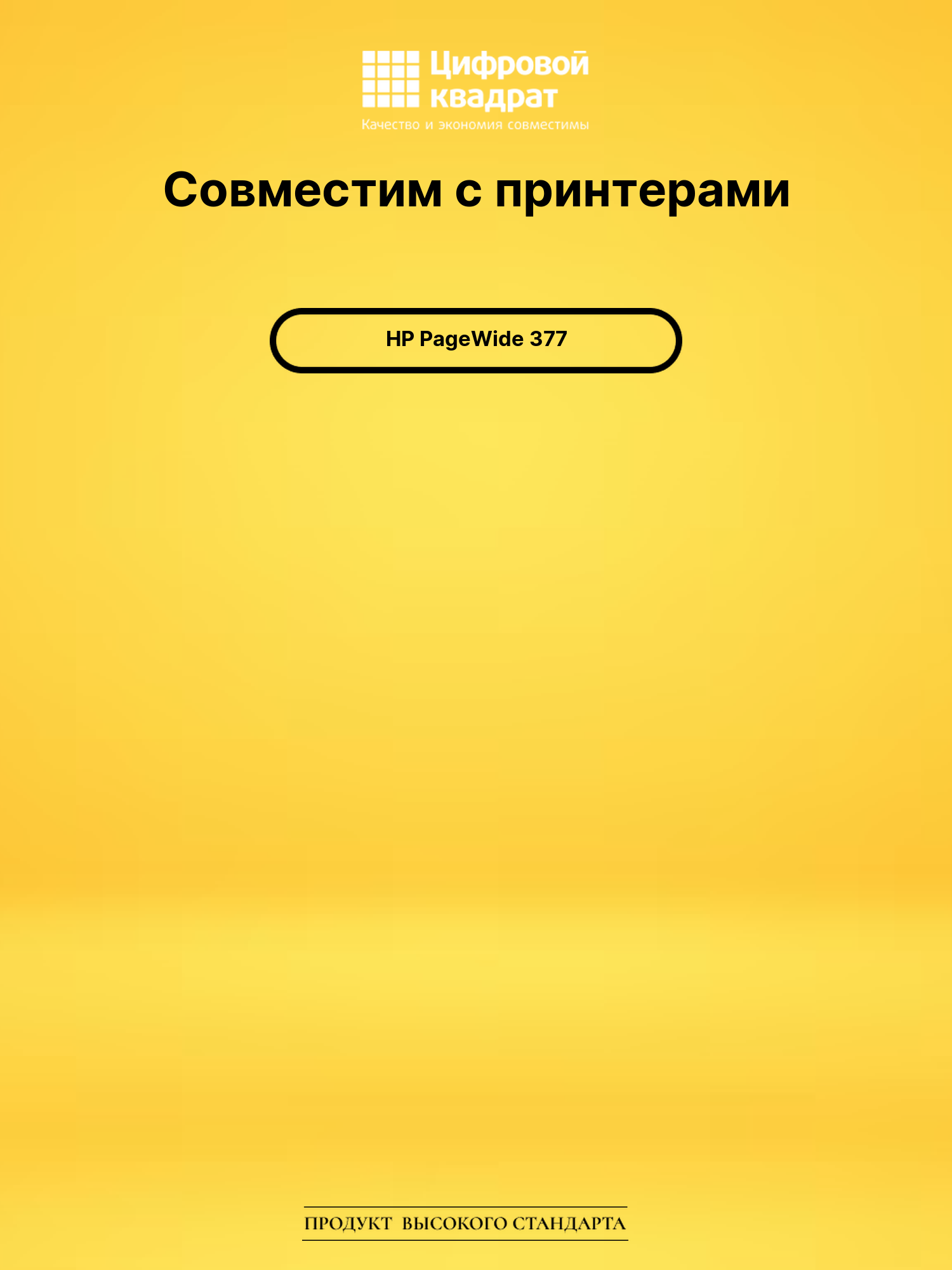 Картридж для HP PageWide 377 (№913A BK), PW Color 352 2