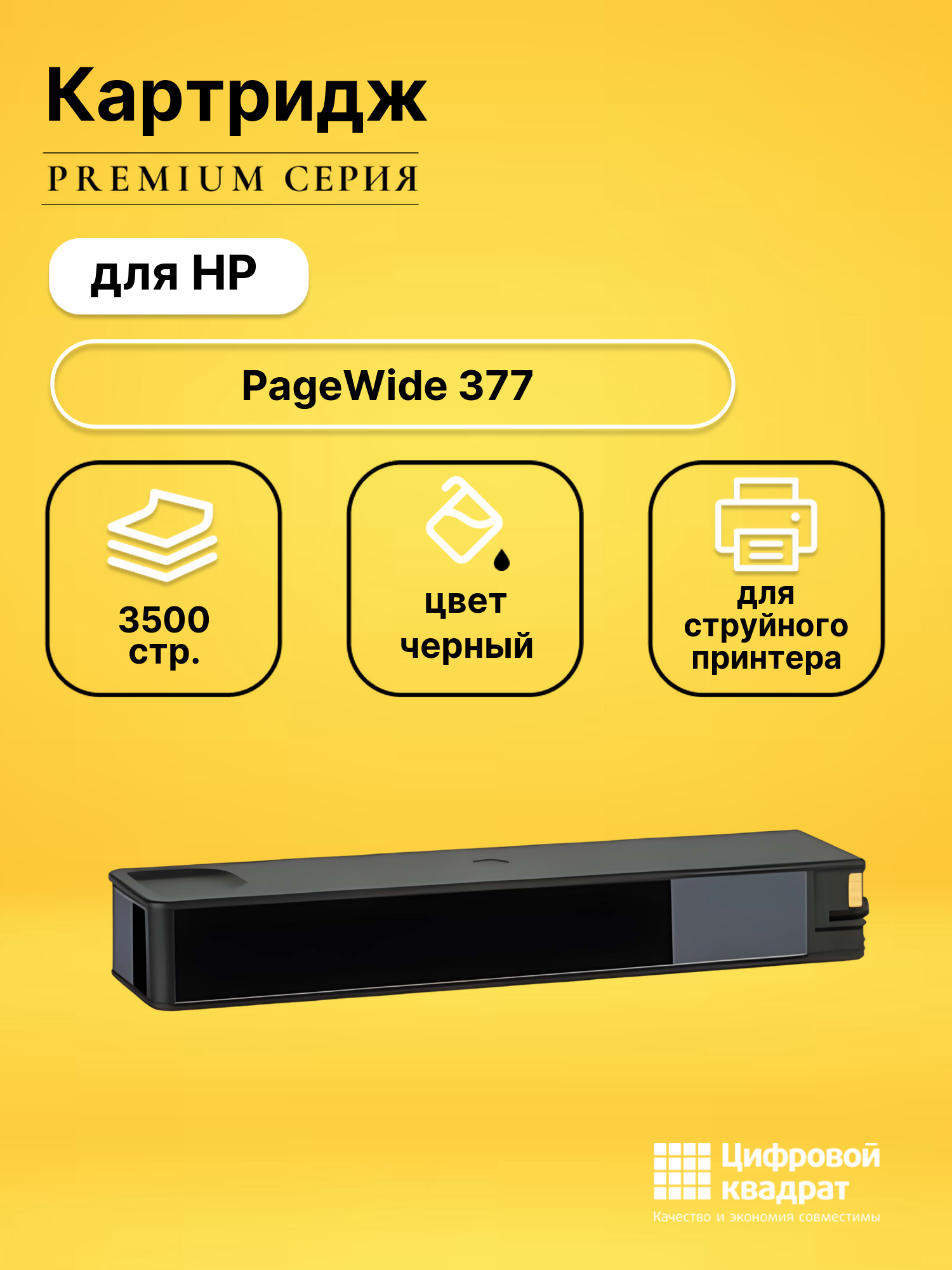 Картридж для HP PageWide 377 (№913A BK), PW Color 352