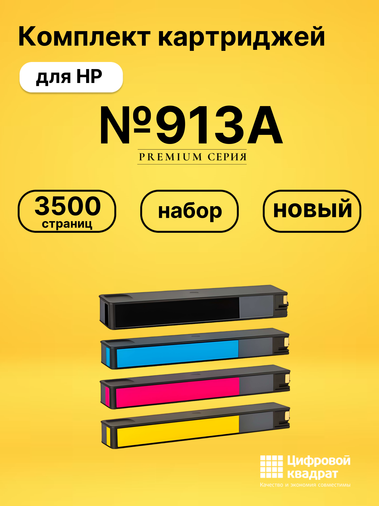 Картриджи №913A для HP PW 377, PW 377, PW 377