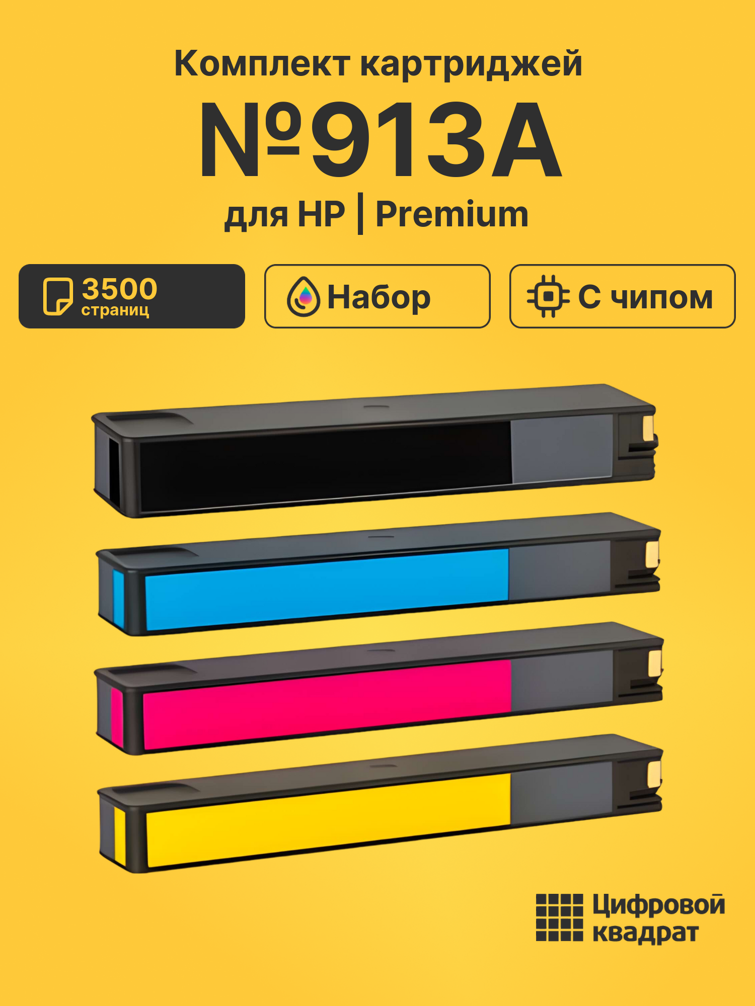 Картриджи №913A для HP PW 377, PW 377, PW 377