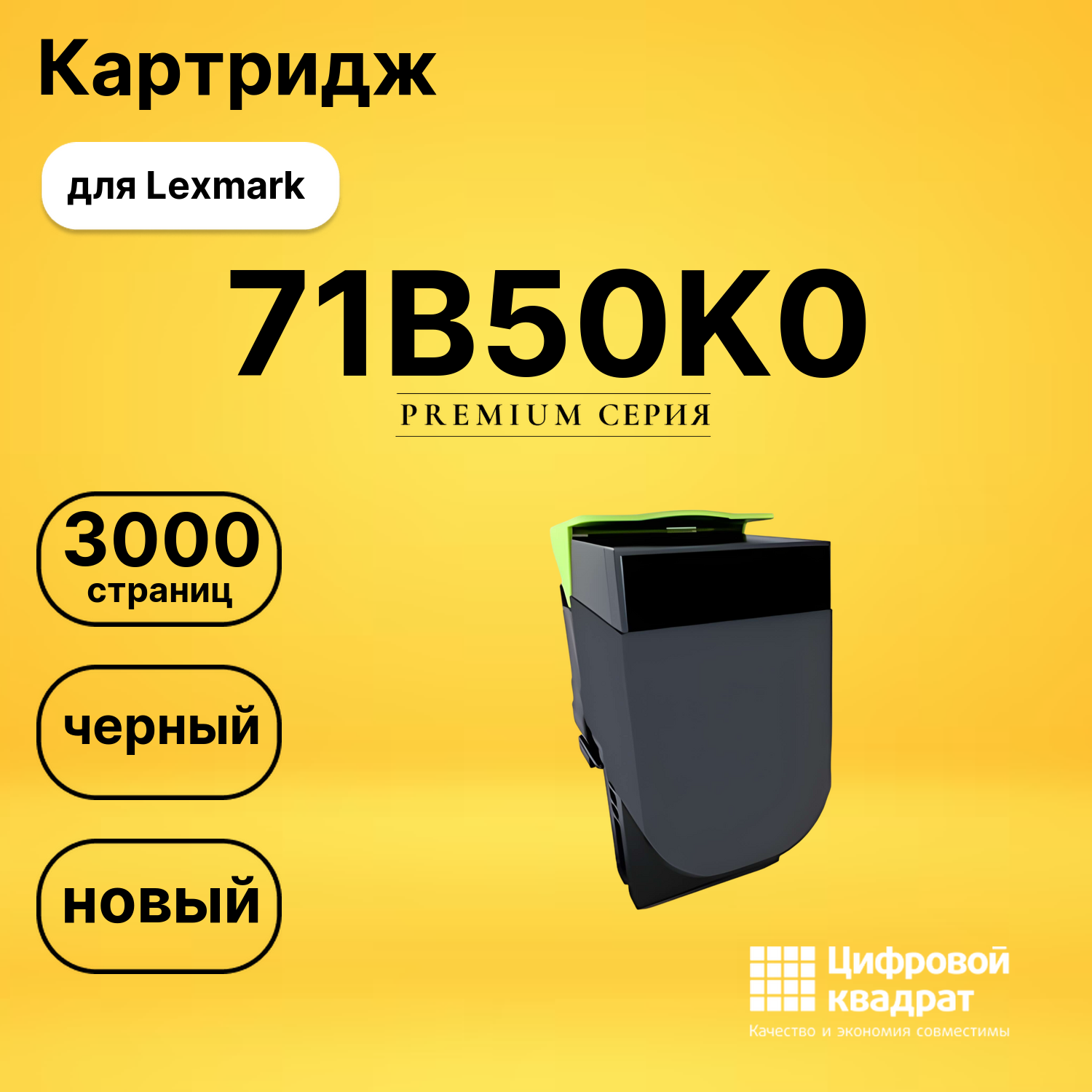 Картридж 71B50K0 Lexmark черный совместимый