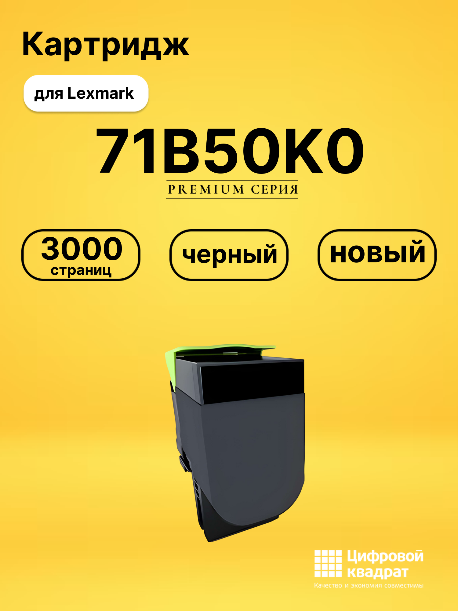 Картридж 71B50K0 для Lexmark CS317, CS317, CS317 черный
