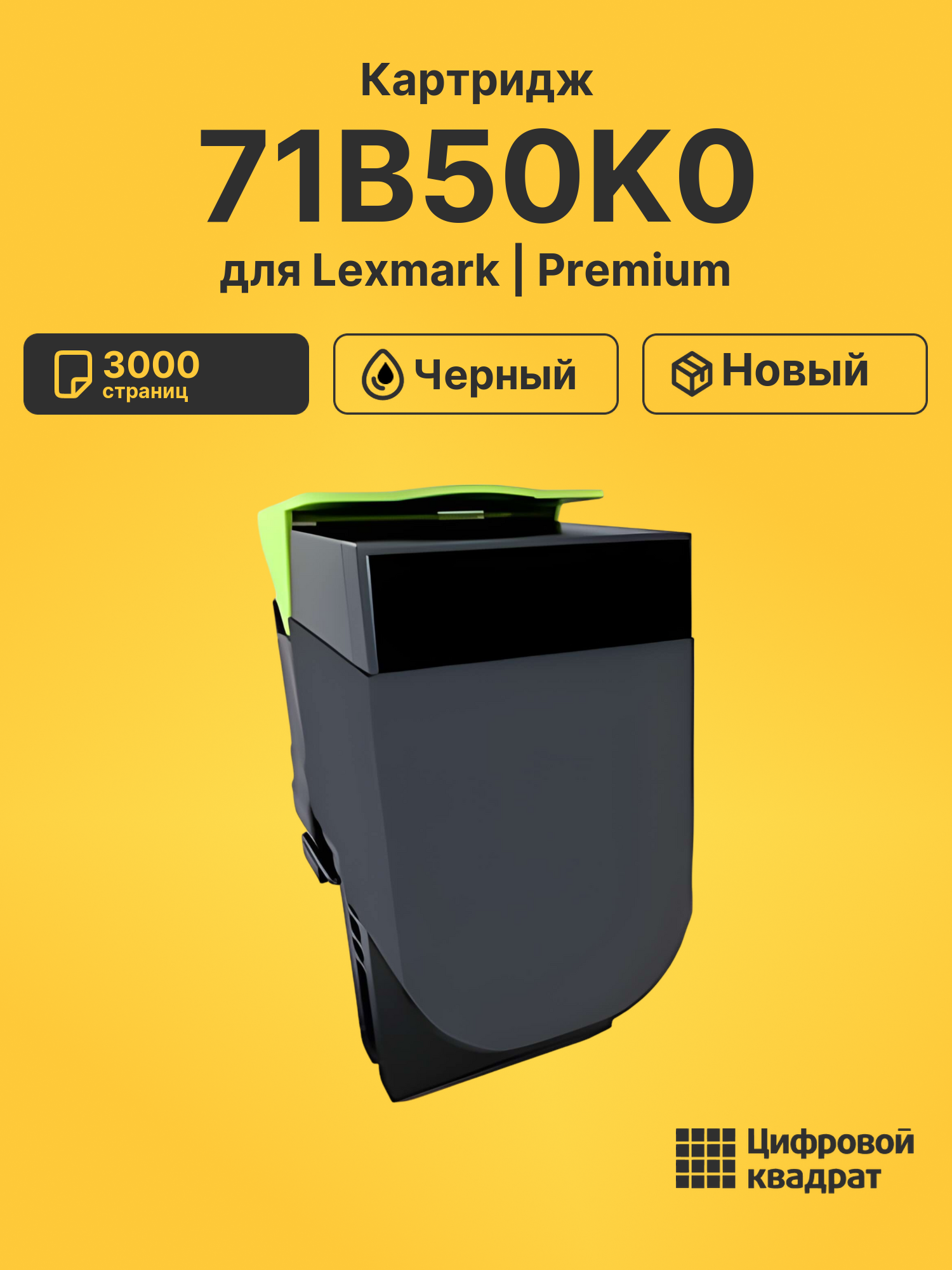 Картридж 71B50K0 для Lexmark CS317, CS317, CS317 черный
