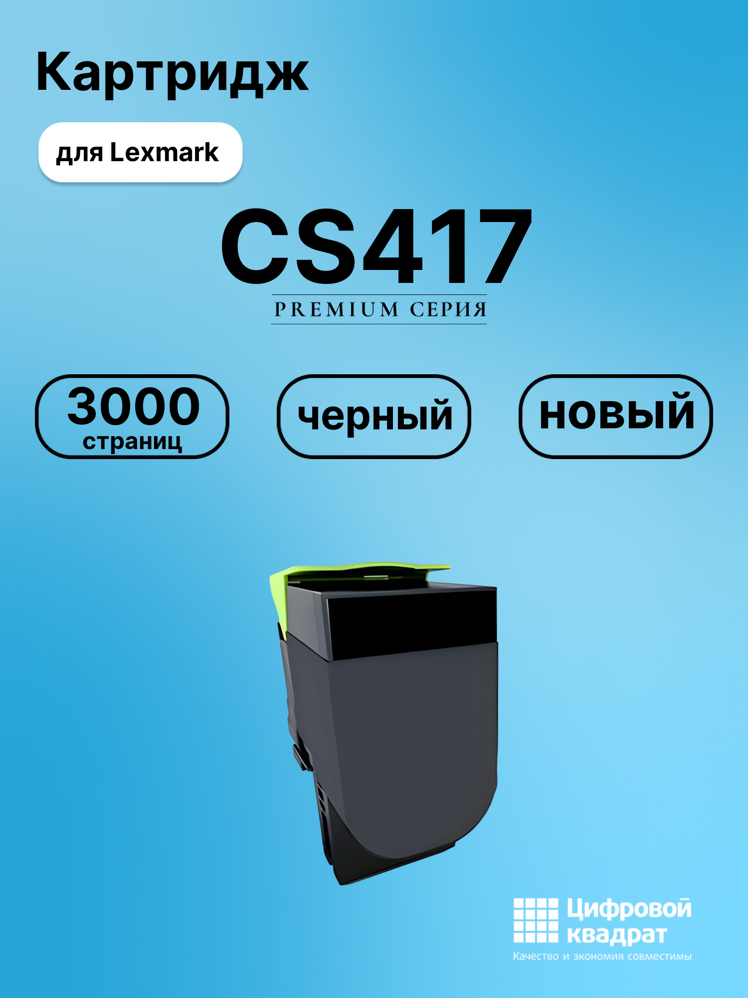 Картридж для Lexmark CS417 (71B50K0), CS317, CS317