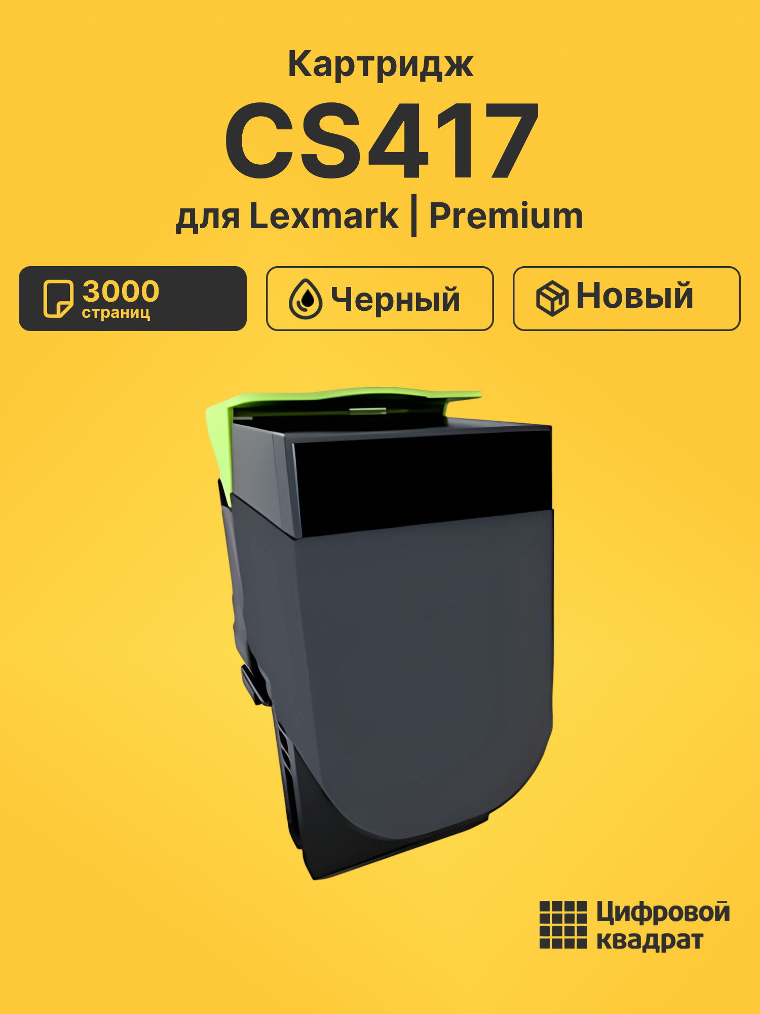 Картридж для Lexmark CS417 (71B50K0), CS317, CS317