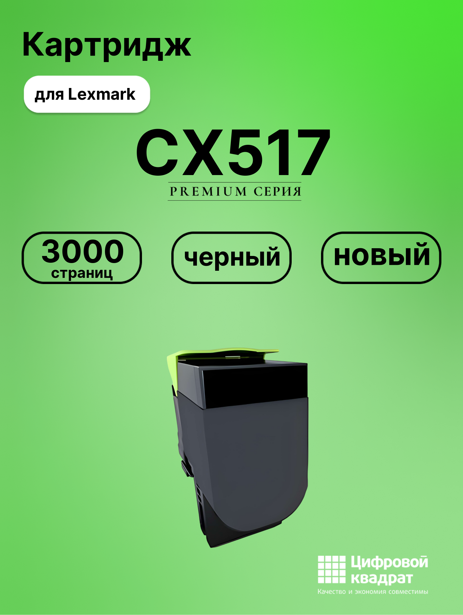 Картридж для Lexmark CX517 совместимый