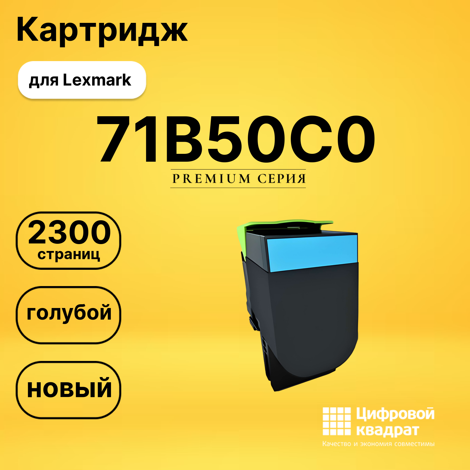 Картридж 71B50C0 Lexmark голубой совместимый