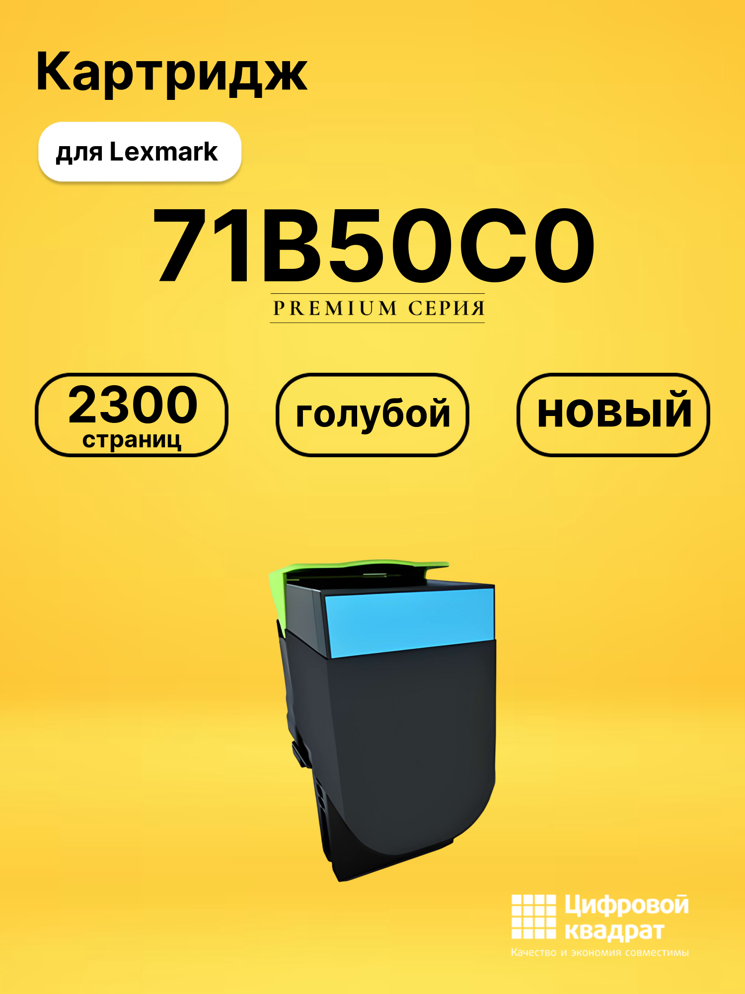 Картридж 71B50C0 для Lexmark CS417, CS417 голубой