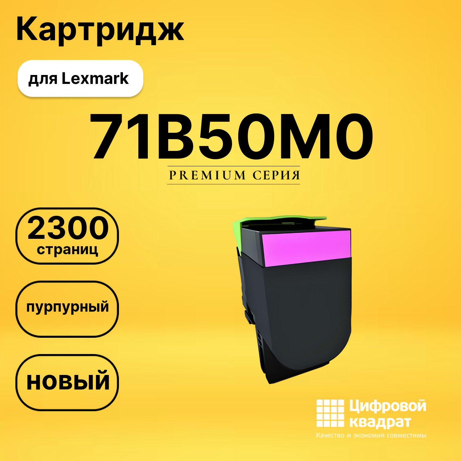 Картридж 71B50M0 Lexmark пурпурный совместимый