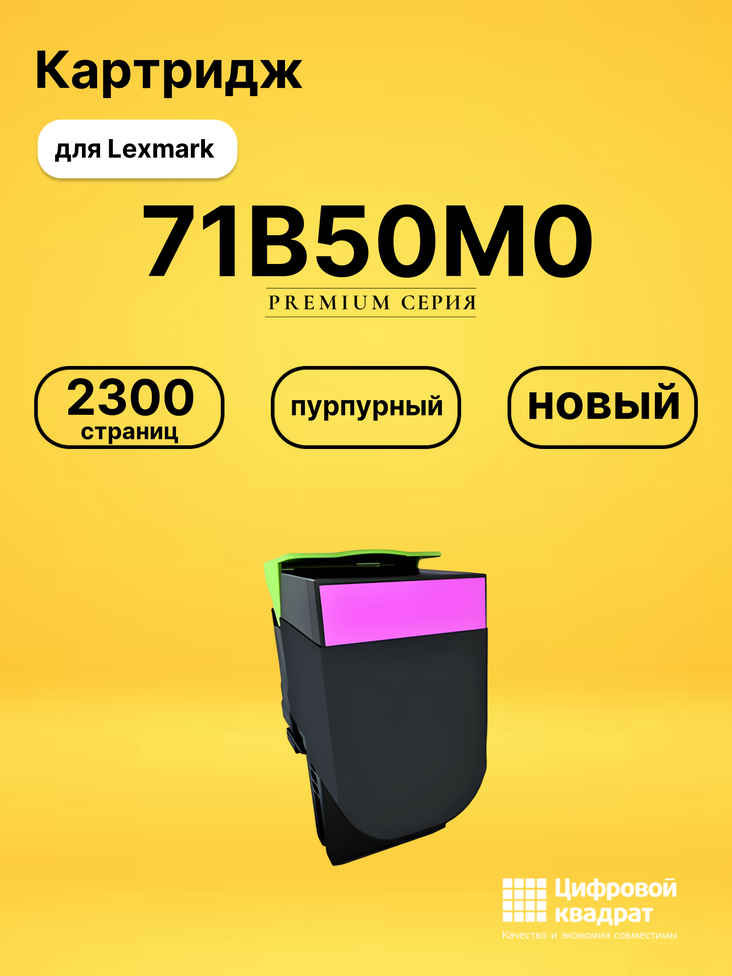 Картридж 71B50M0 для Lexmark CS517, CS517 пурпурный