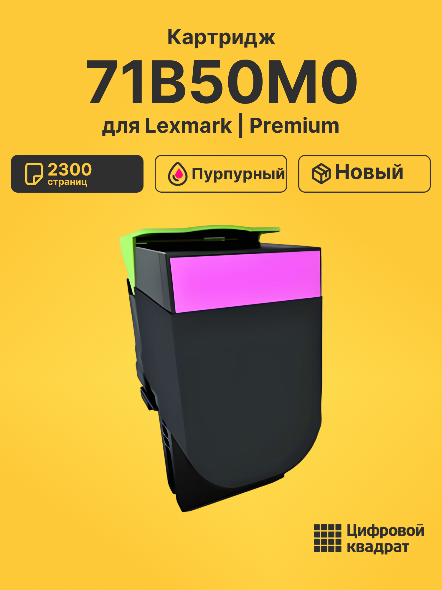 Картридж 71B50M0 для Lexmark CS517, CS517 пурпурный