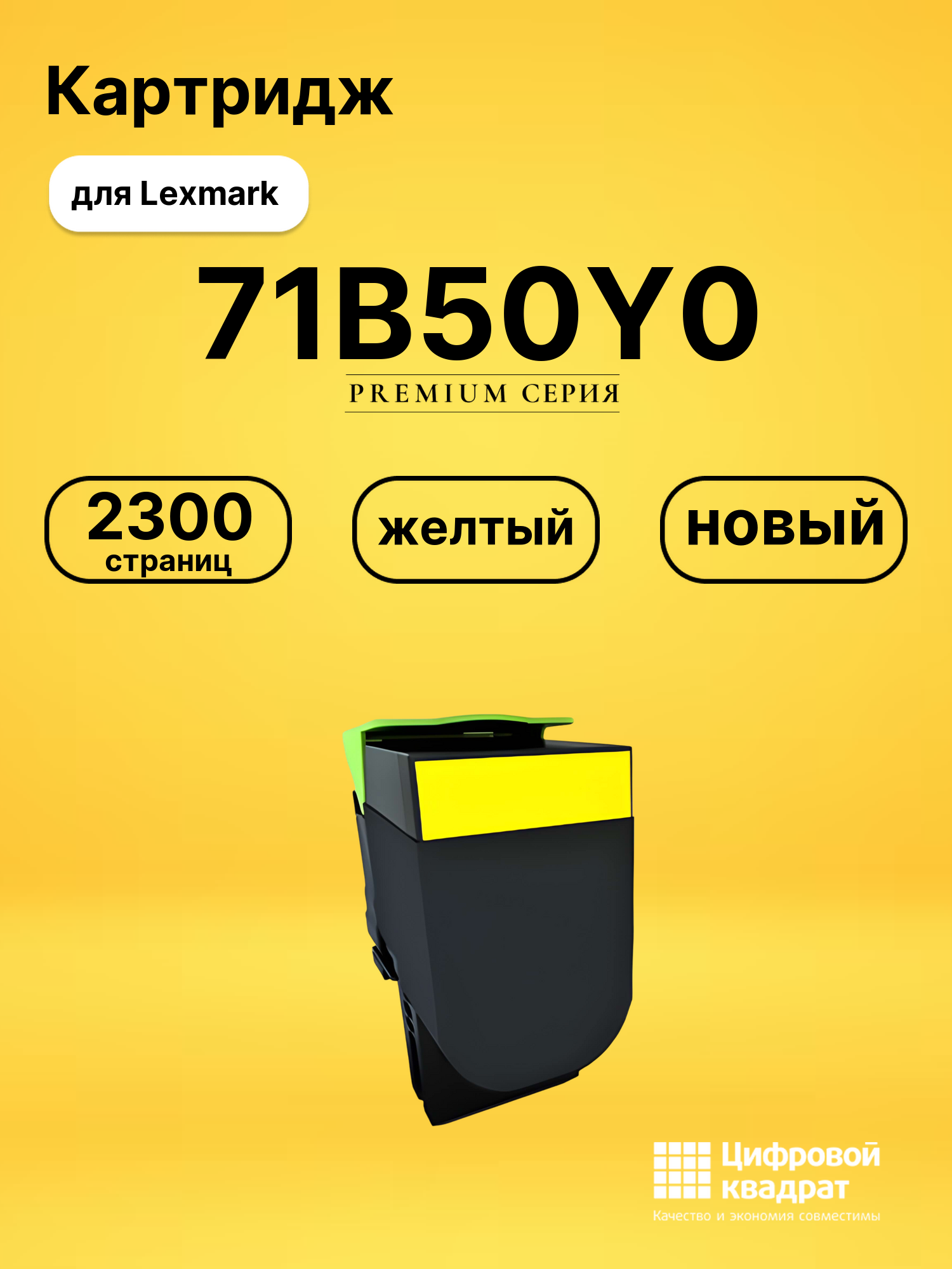Картридж 71B50Y0 для Lexmark CX317, CX317, CX317 желтый