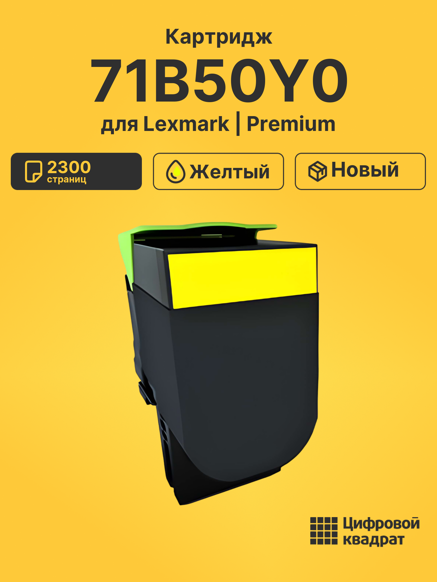 Картридж 71B50Y0 для Lexmark CX317, CX317, CX317 желтый