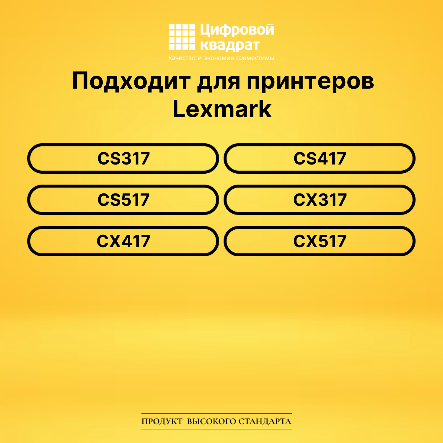 Набор картриджей 71B50K0-71B50Y0 Lexmark совместимый 2