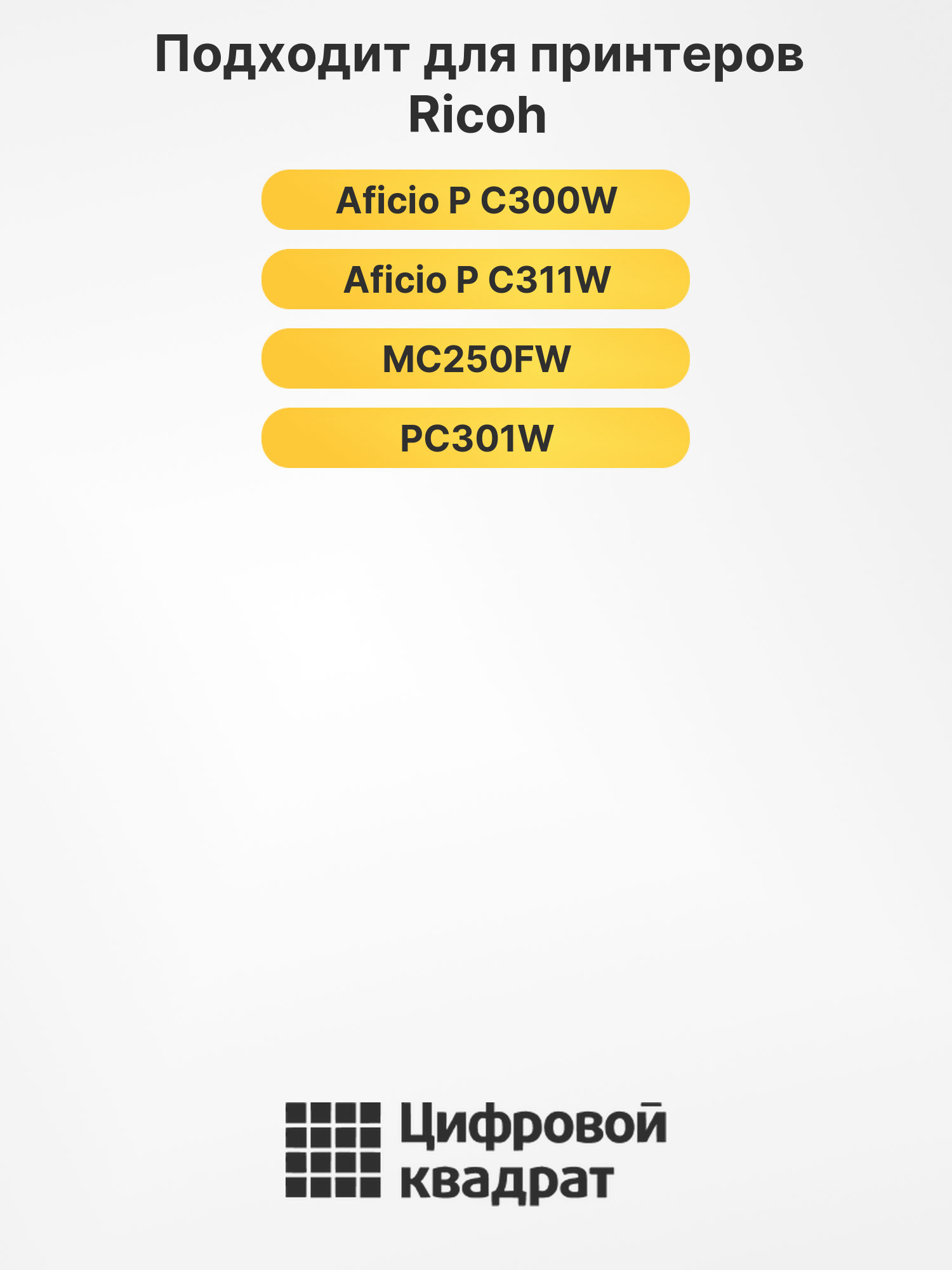 Картридж CPC250HBk для Ricoh P C300W, P C311W черный 2