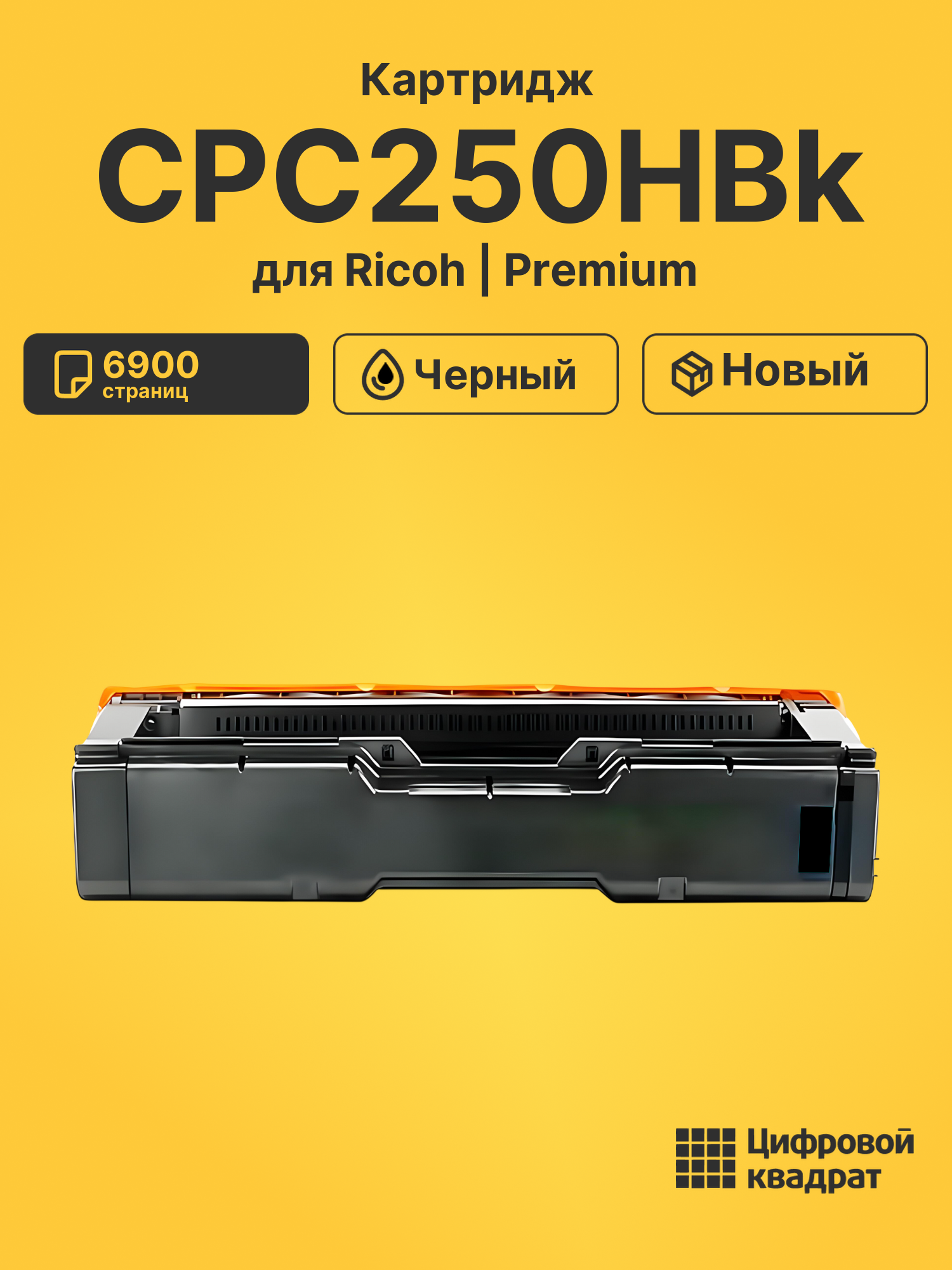 Картридж CPC250HBk для Ricoh P C300W, P C311W черный