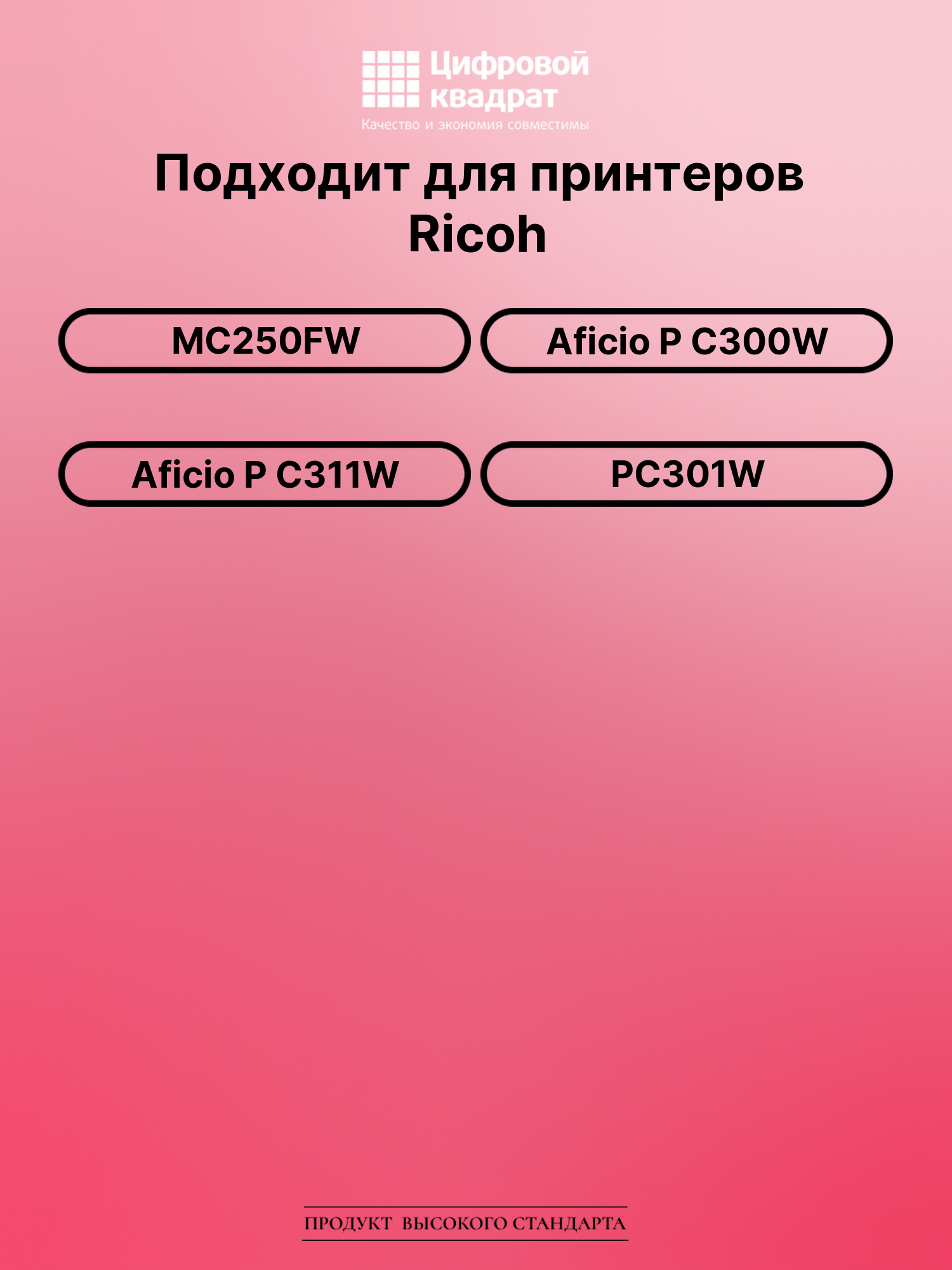 Картридж для Ricoh MC250FW (CPC250HBk), P C300W 2