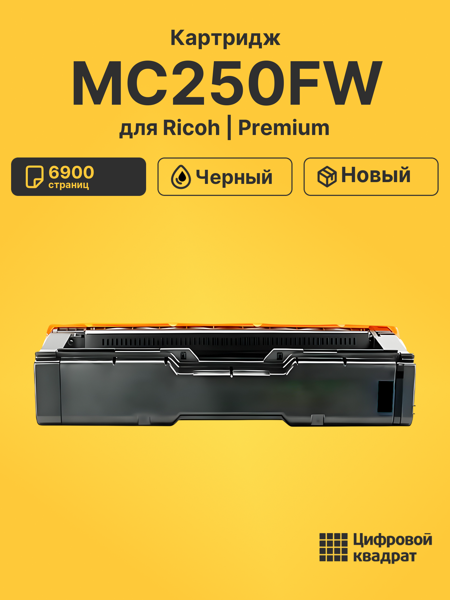 Картридж для Ricoh MC250FW (CPC250HBk), P C300W