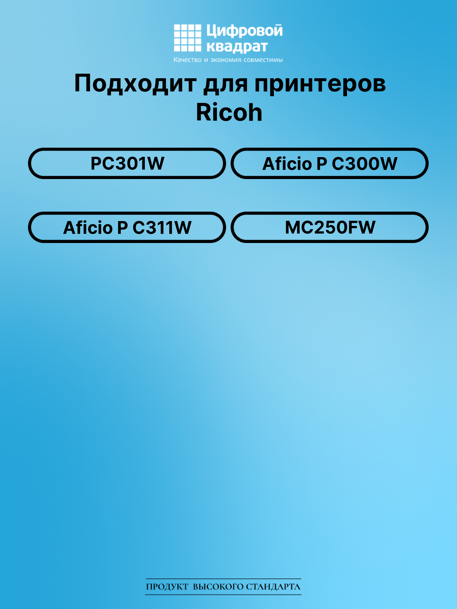 Картридж DS для Ricoh PC301W 2