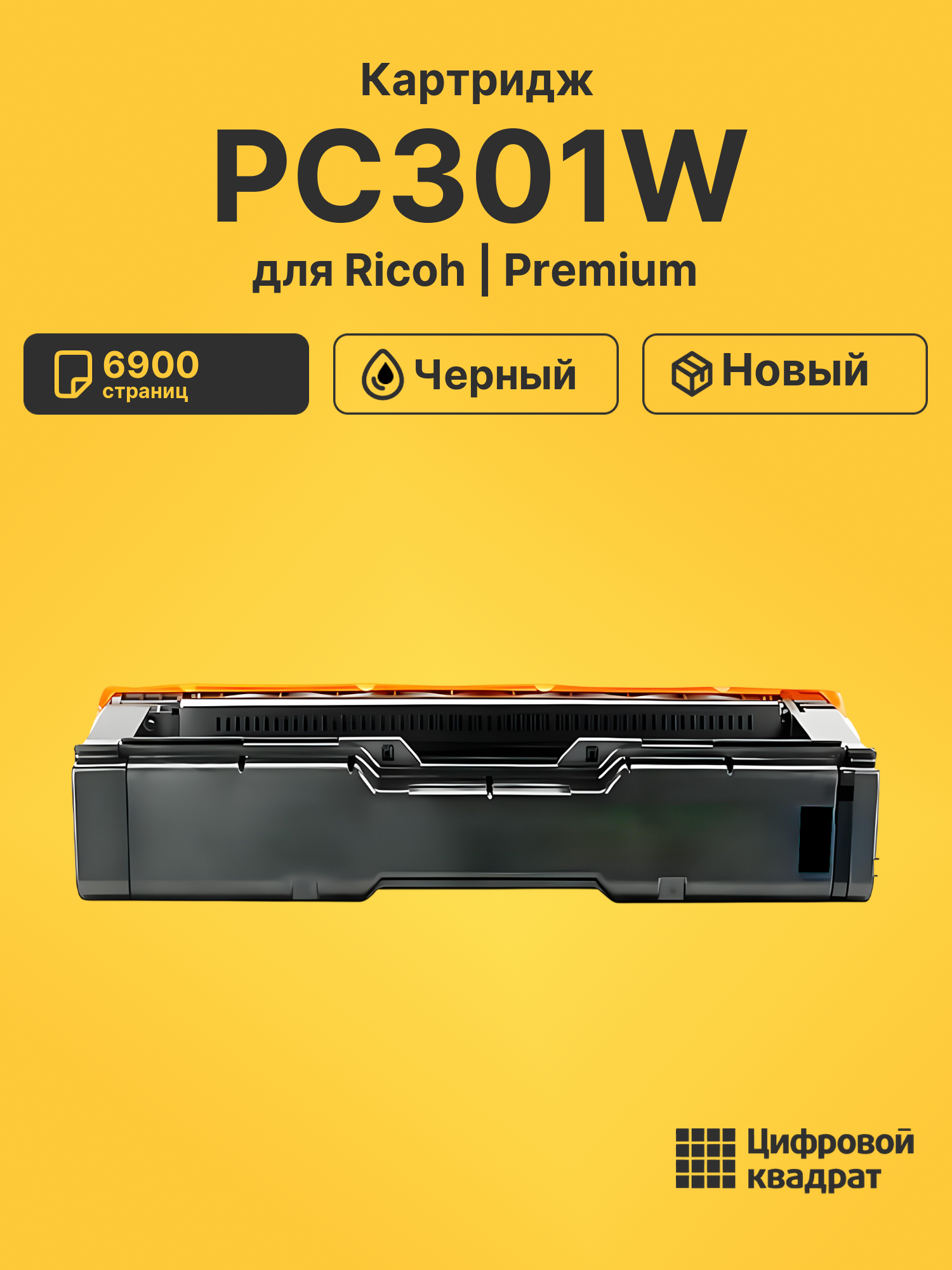 Картридж для Ricoh PC301W (CPC250HBk), P C300W