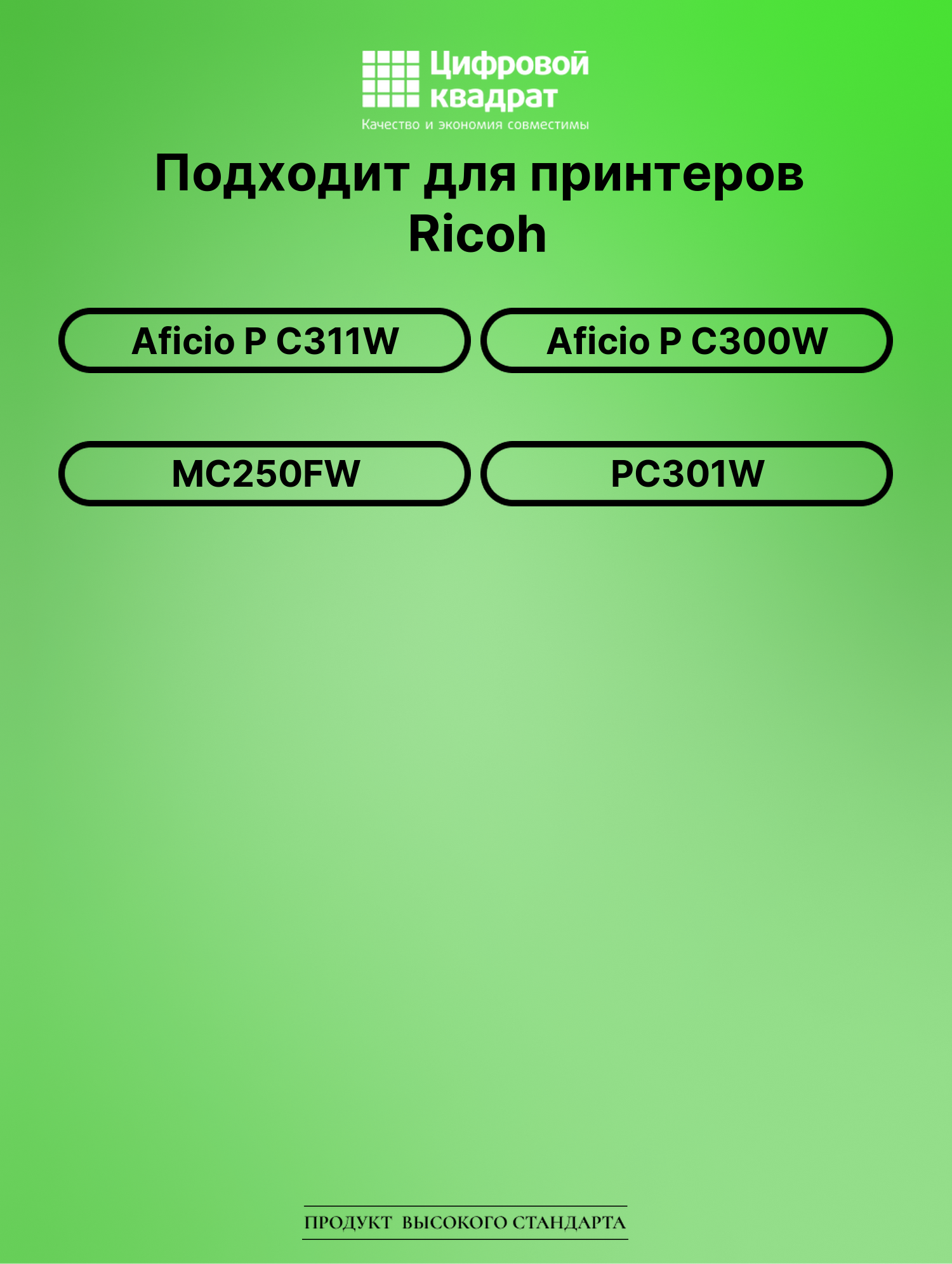 Картридж для Ricoh Aficio P C311W (CPC250HBk) 2