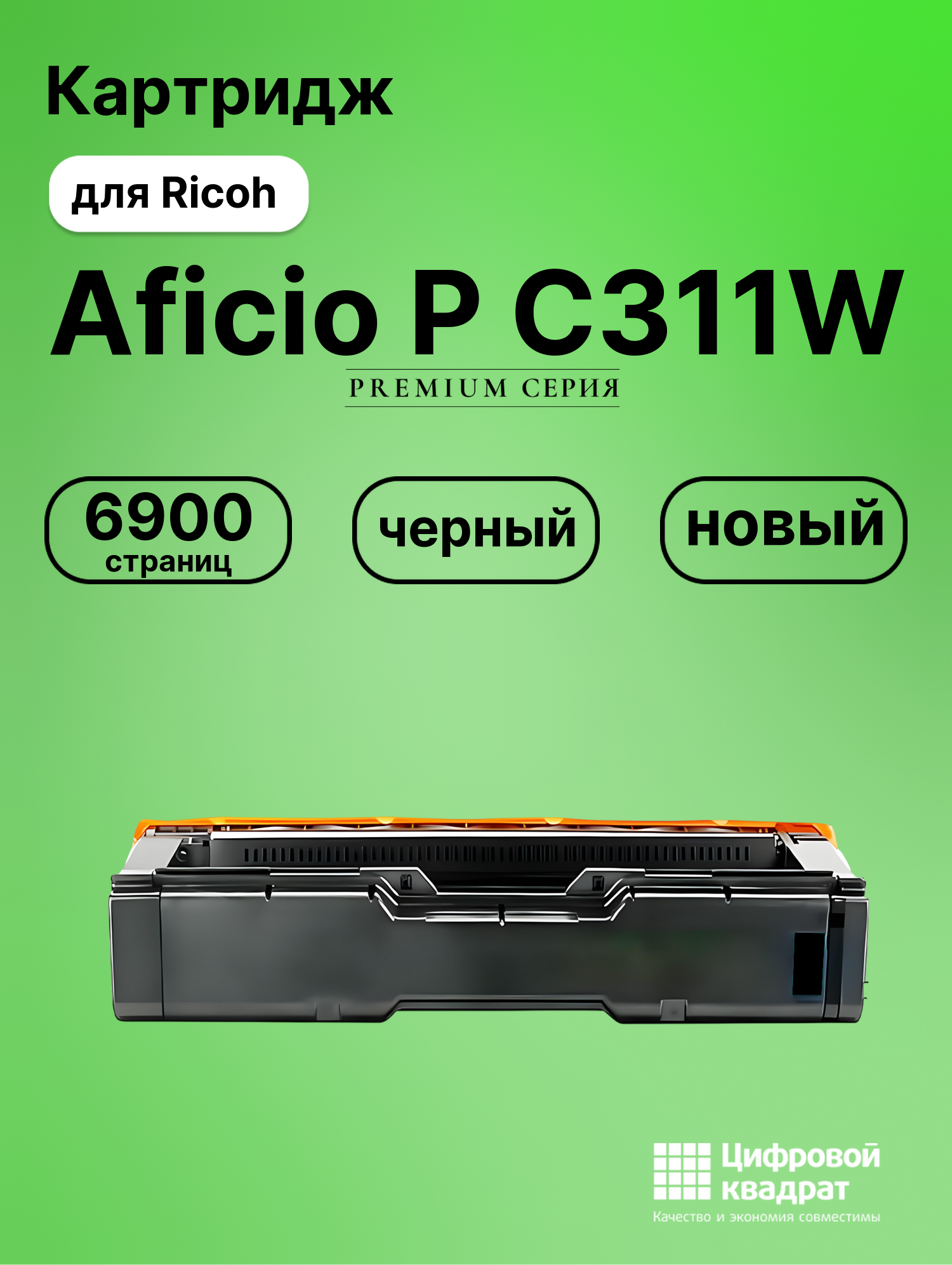 Картридж для Ricoh Aficio P C311W (CPC250HBk)