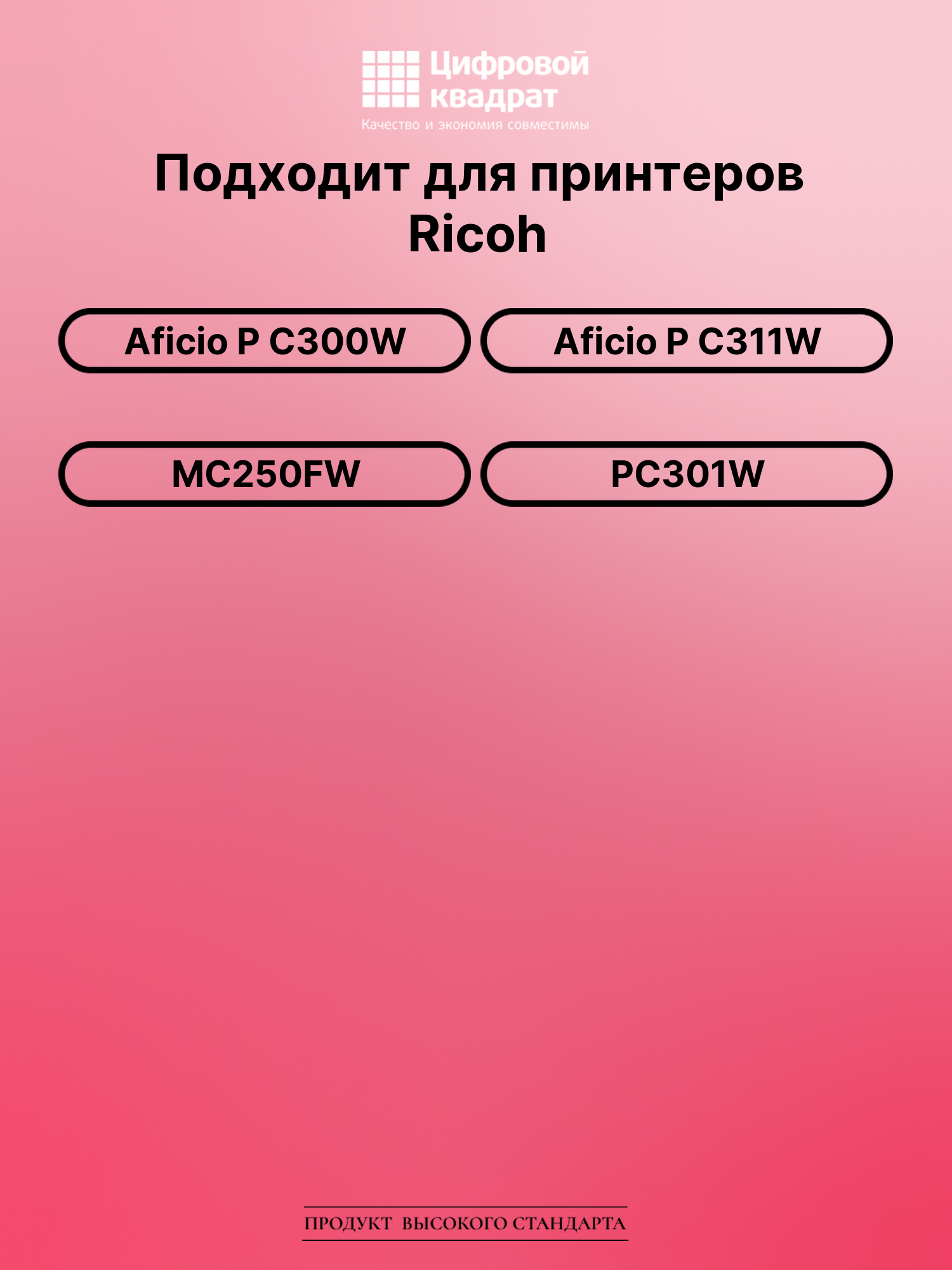 Картридж для Ricoh Aficio P C300W (CPC250HBk) 2