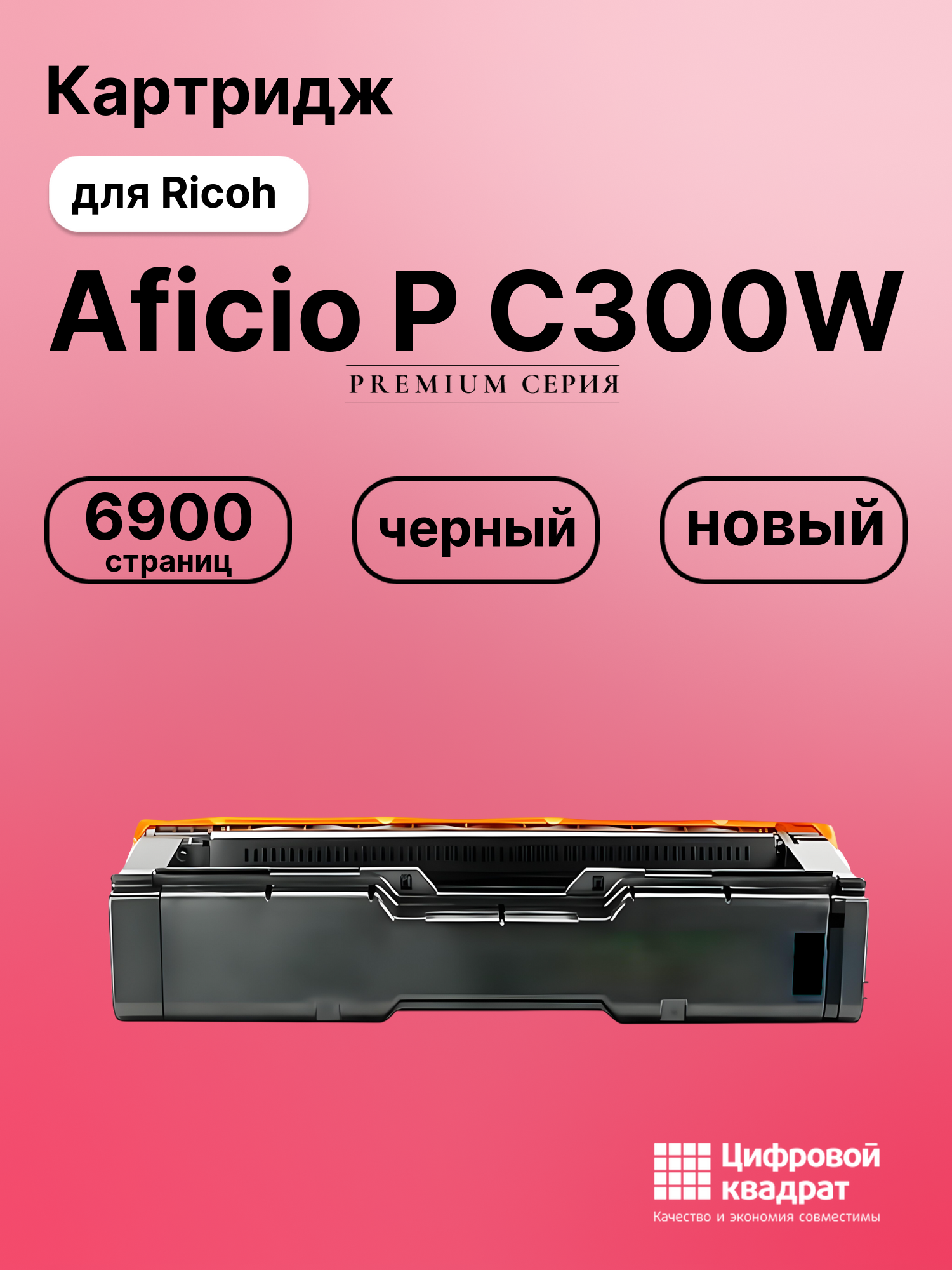 Картридж для Ricoh Aficio P C300W (CPC250HBk)