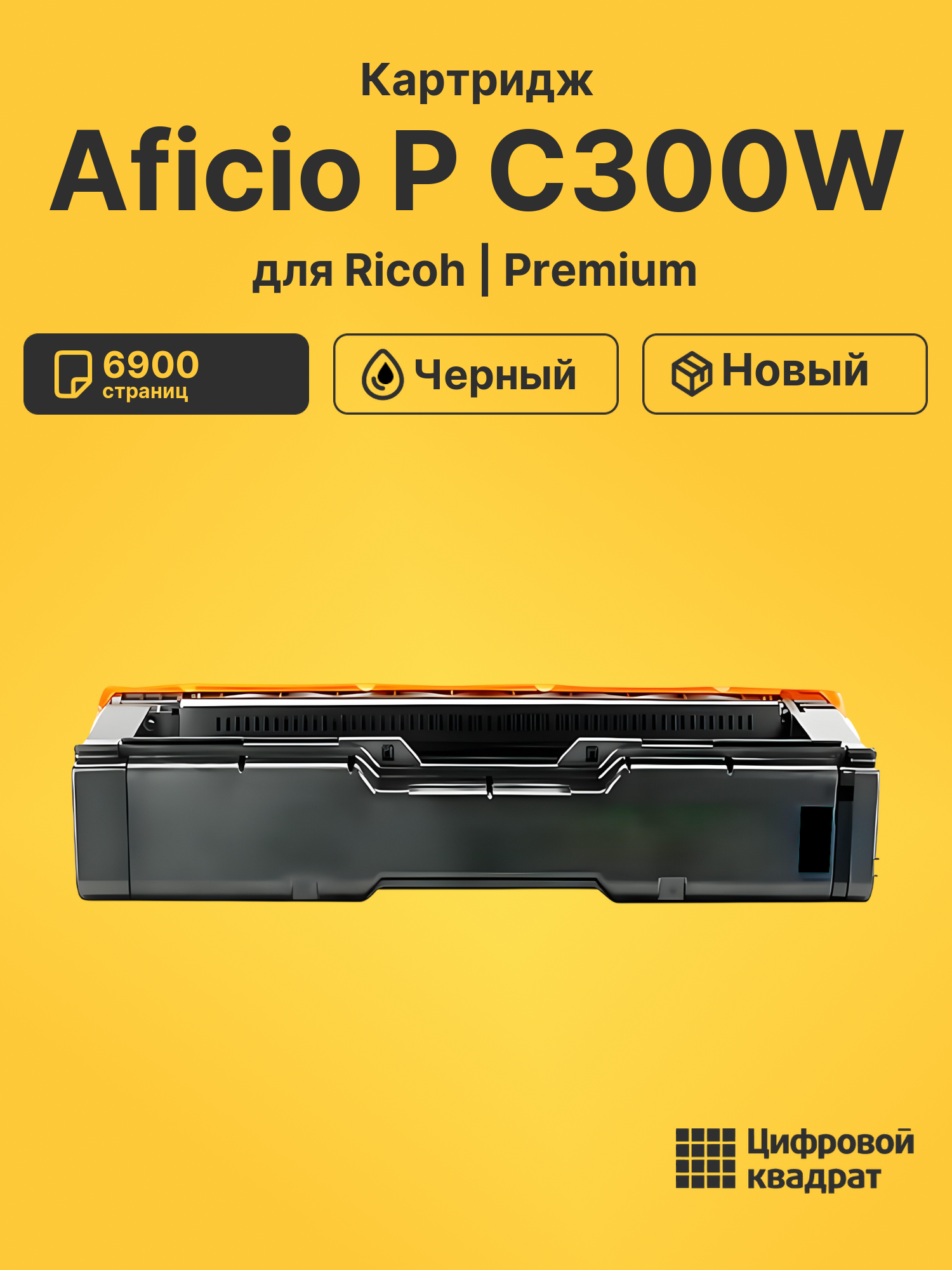 Картридж для Ricoh Aficio P C300W (CPC250HBk)