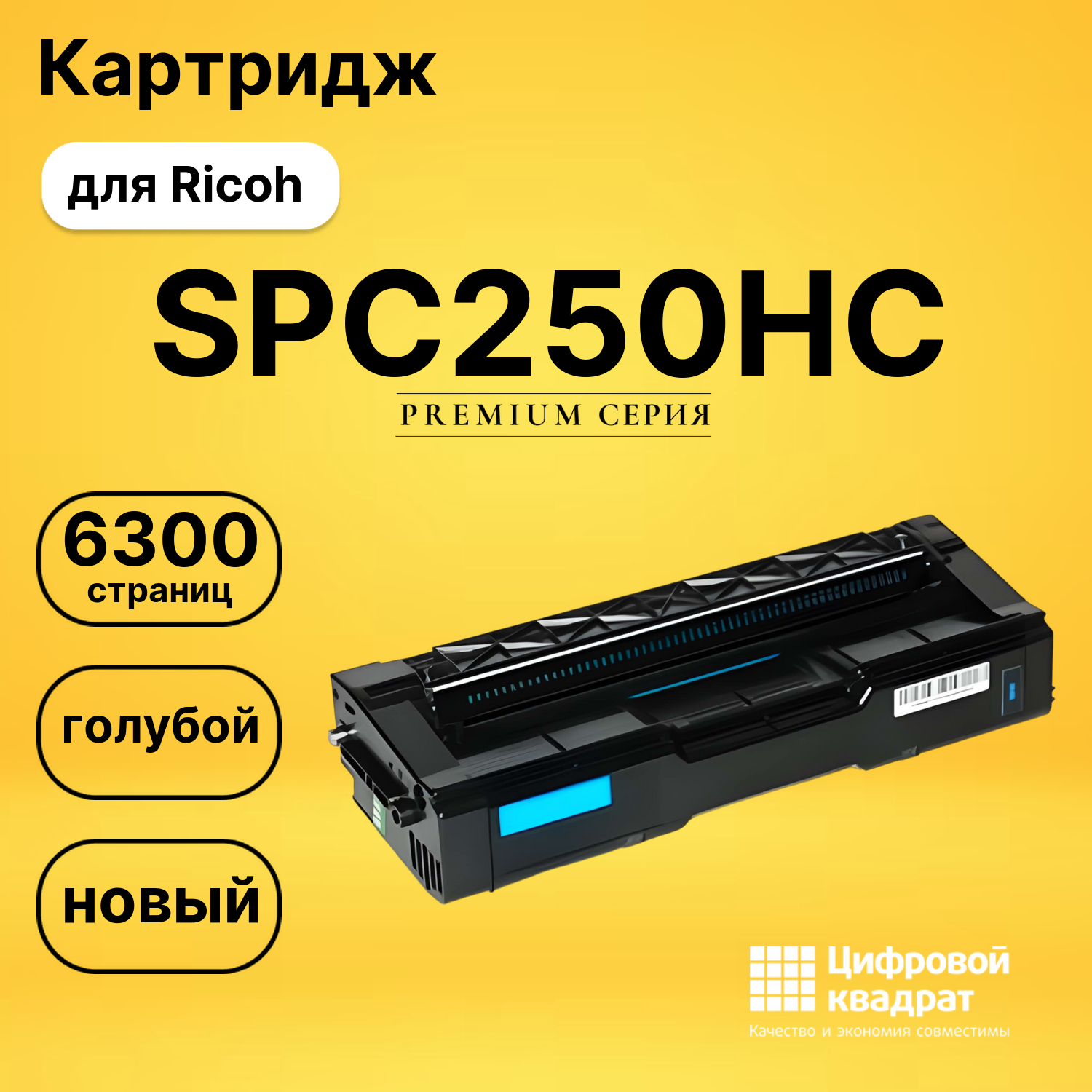 Картридж M C250HCRicoh 408341 голубой совместимый