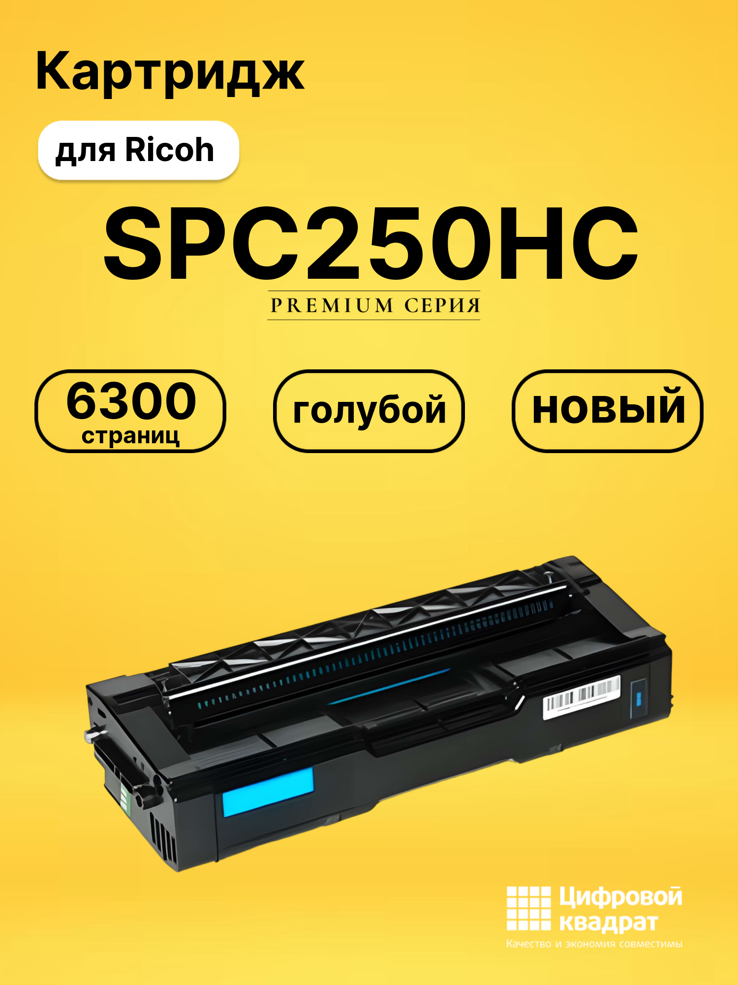 Картридж M C250HCRicoh 408341 голубой совместимый