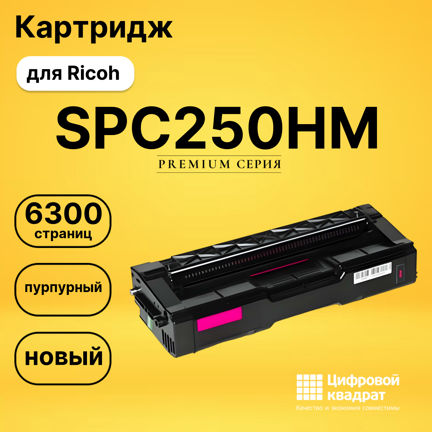 Картридж M C250HM Ricoh 408342 пурпурный совместимый