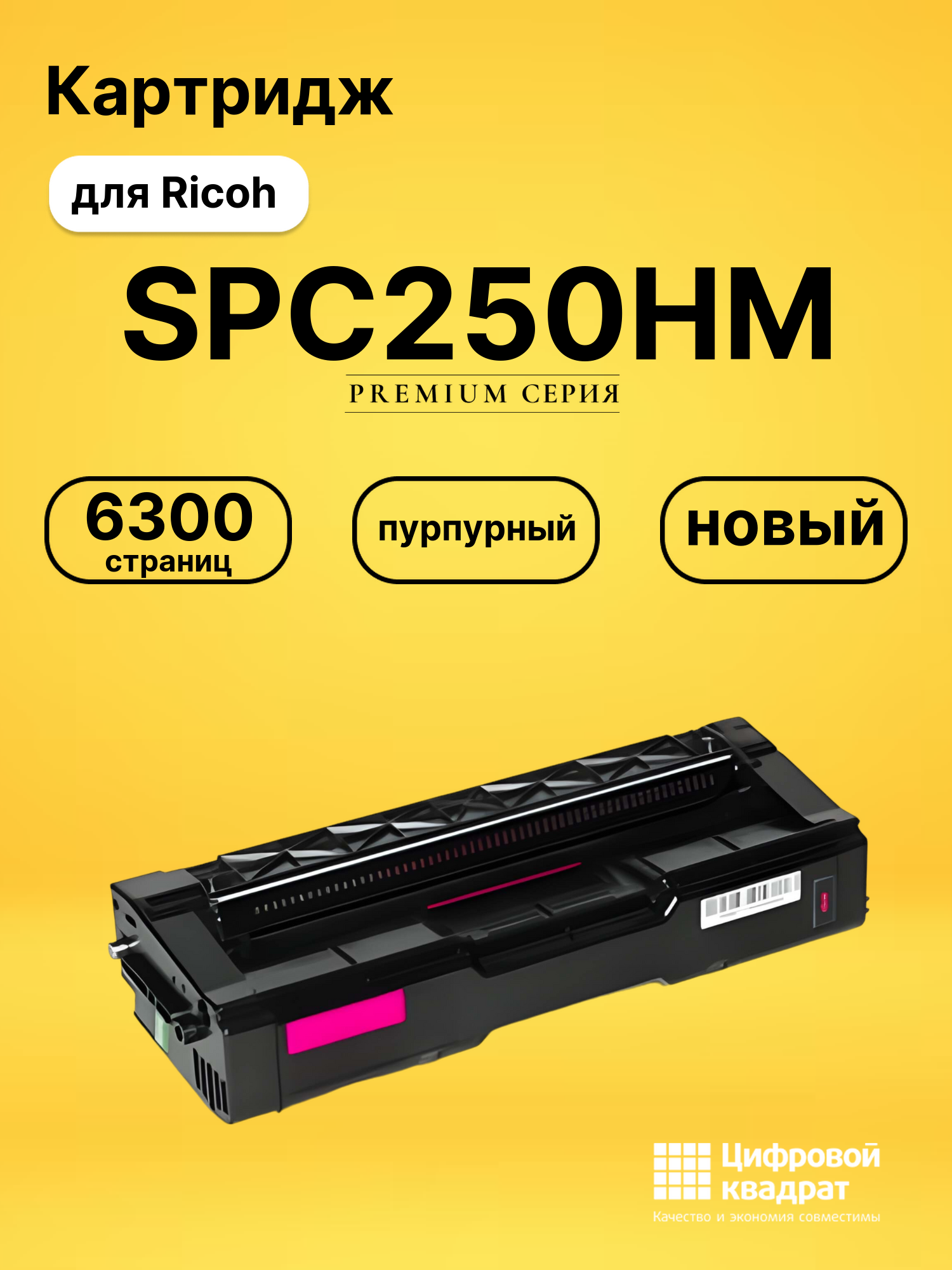 Картридж M C250HM Ricoh 408342 пурпурный совместимый