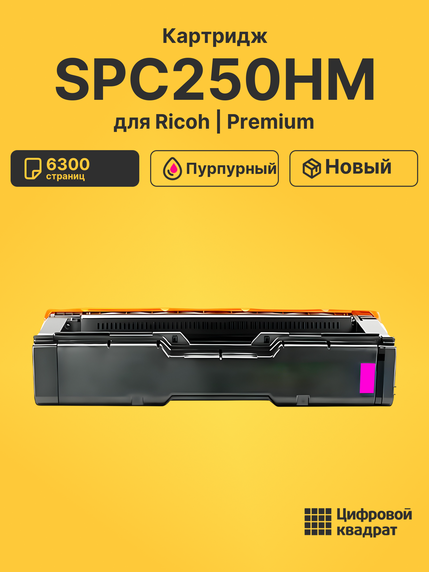 Картридж M C250HM Ricoh 408342 пурпурный совместимый