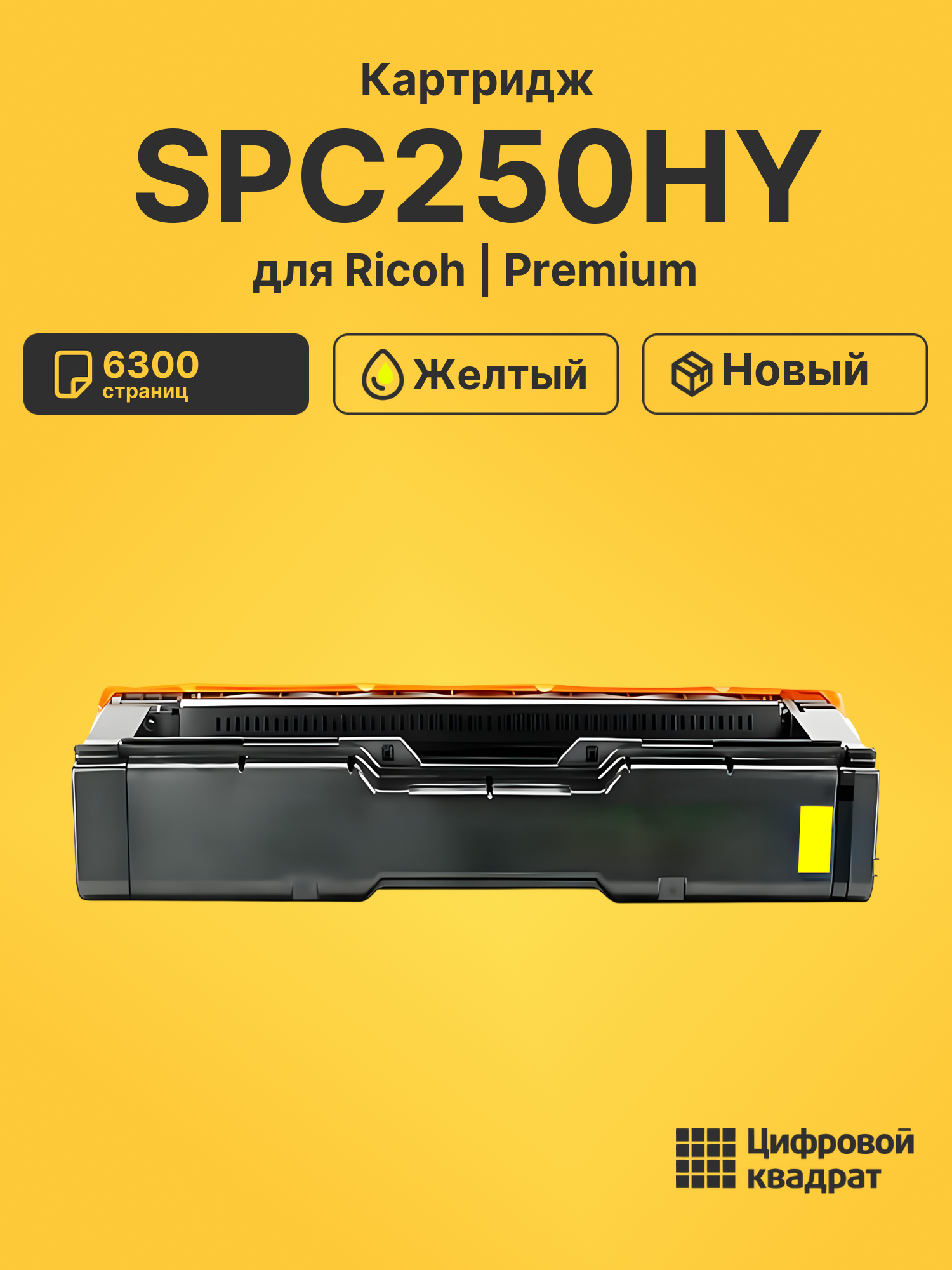 Картридж M C250HY Ricoh 408343 желтый совместимый
