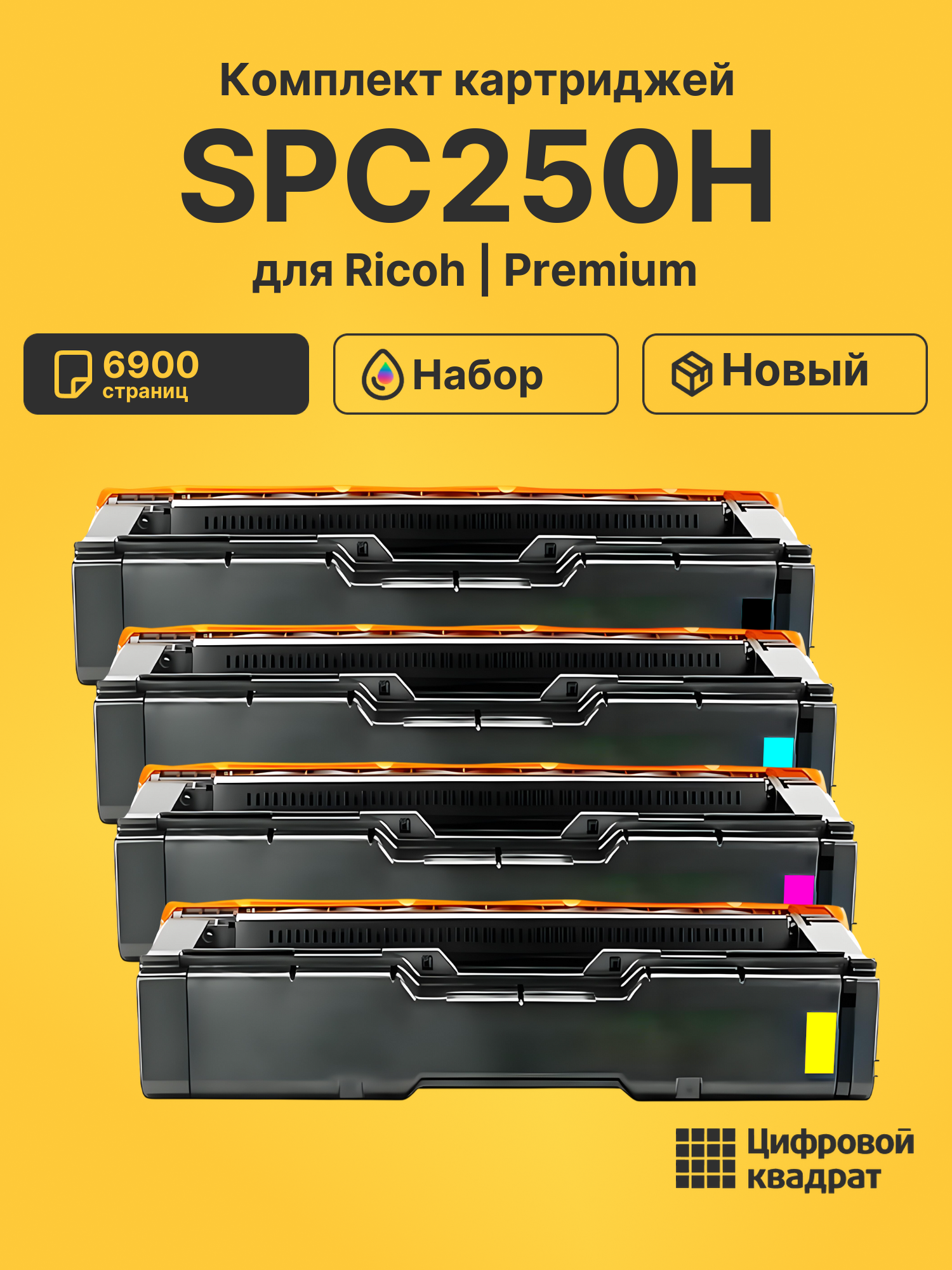 Картриджи SPC250H для Ricoh MC250FW, PC301W