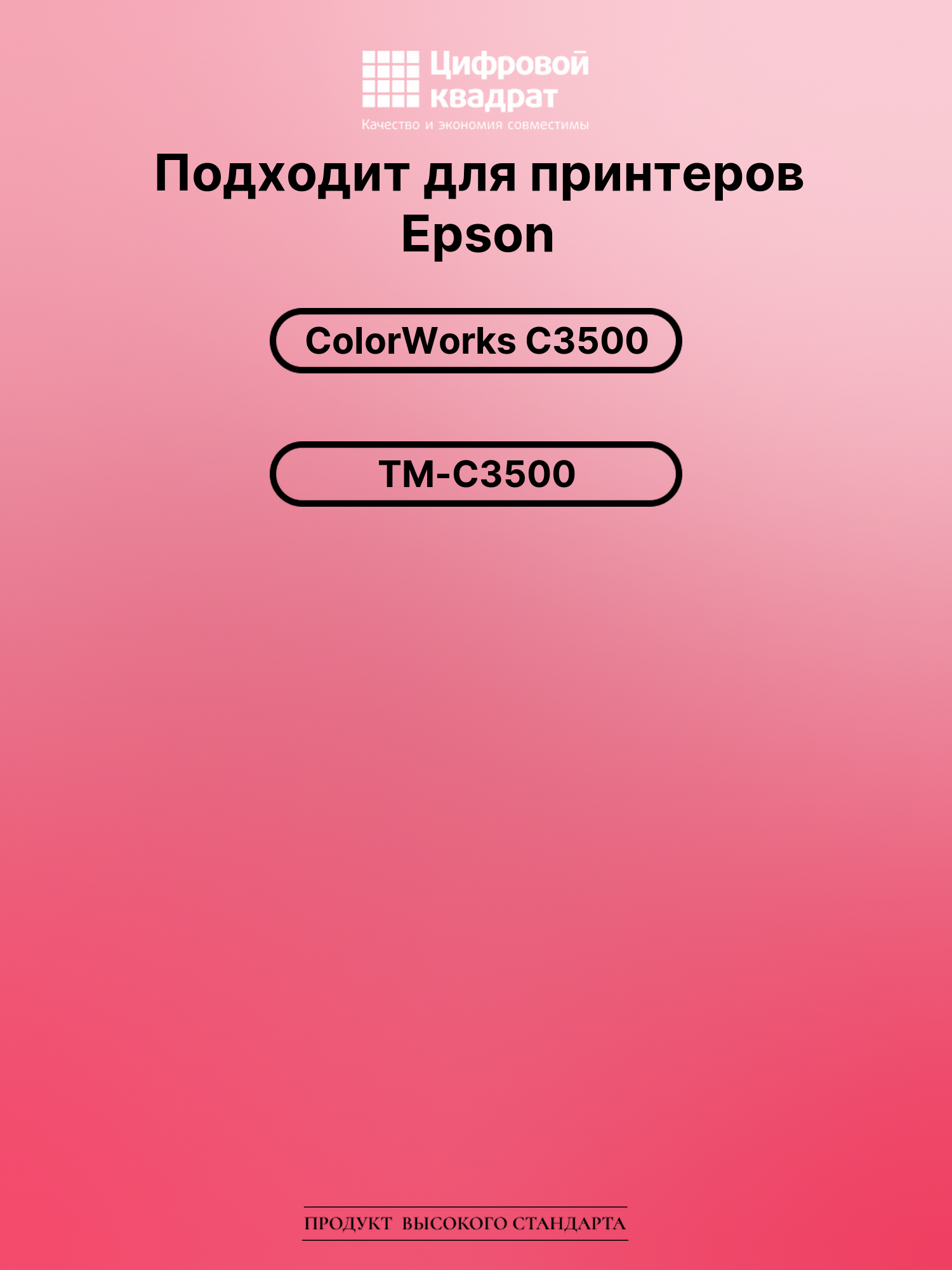 Картридж для Epson ColorWorks C3500 (SJIC22PBK) 2