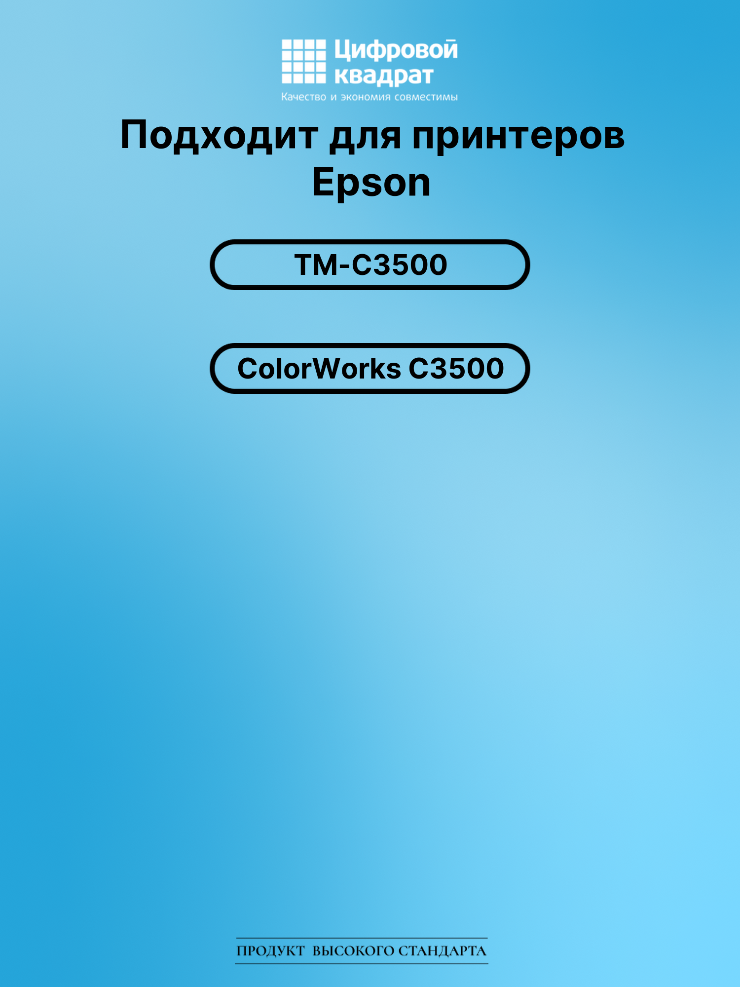 Картридж для Epson TM-C3500 совместимый 2