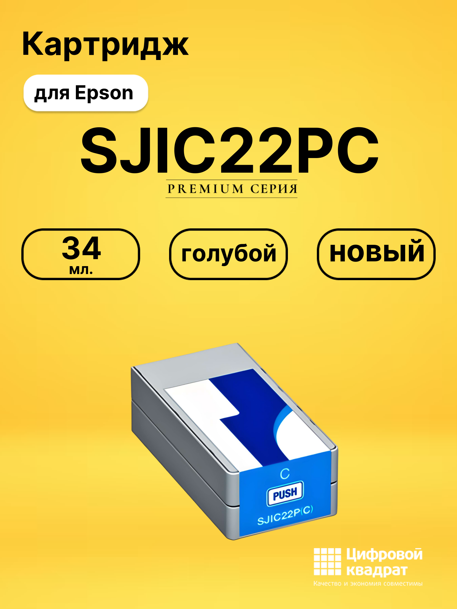 Картридж SJIC22PC для Epson Works C3500 голубой