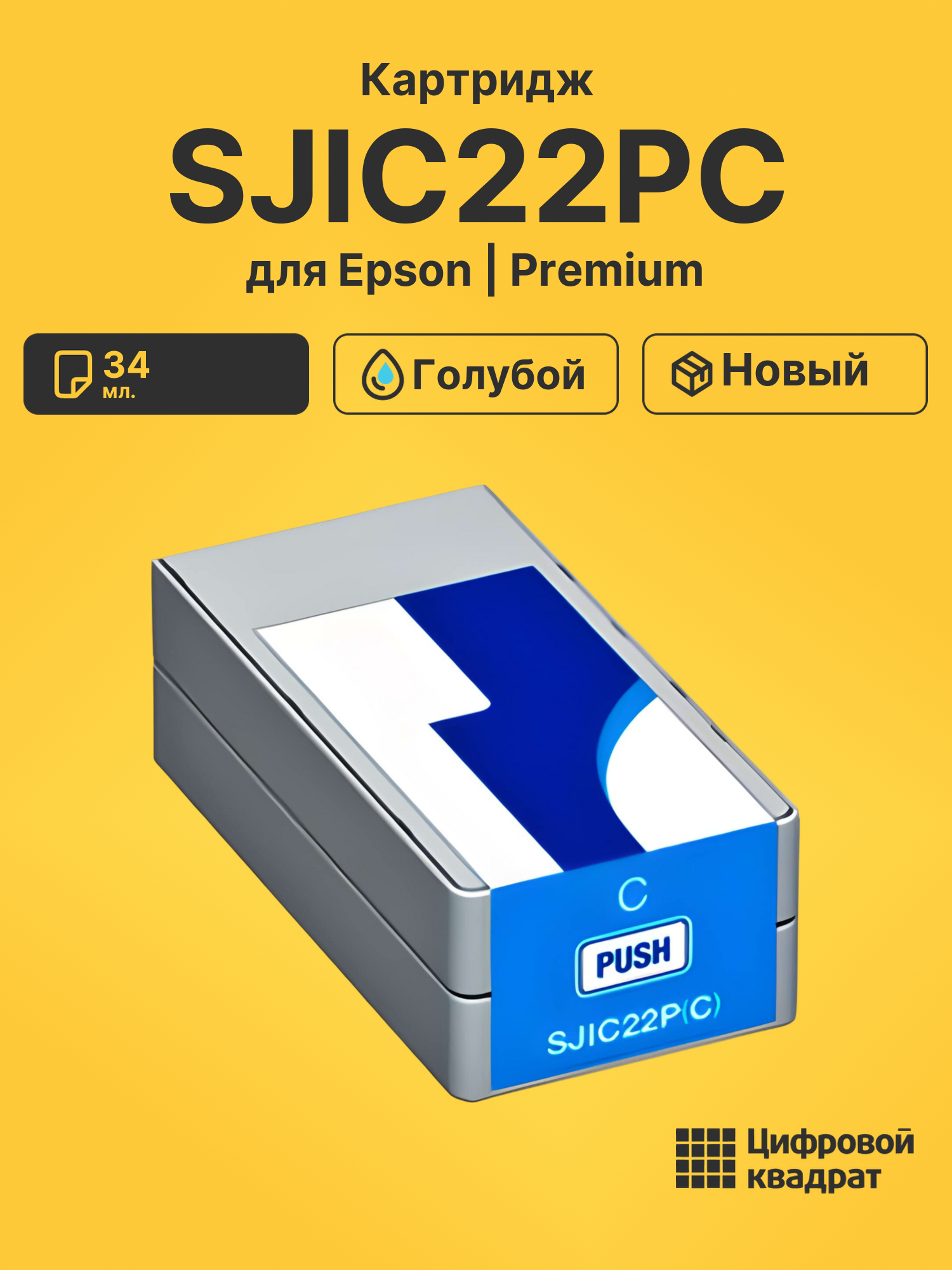 Картридж SJIC22PC для Epson Works C3500 голубой