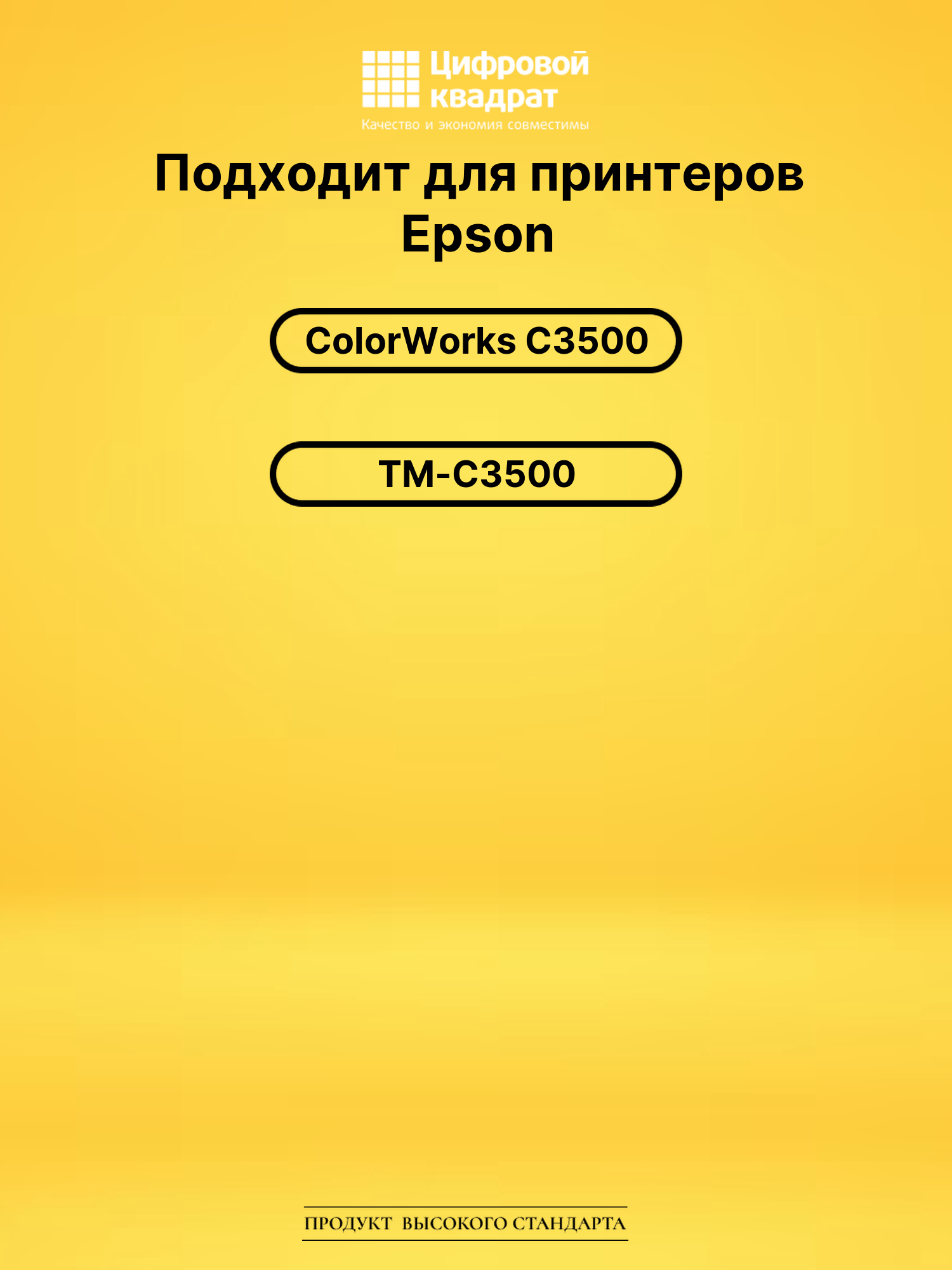 Картридж SJIC22PY для Epson Works C3500 желтый 2