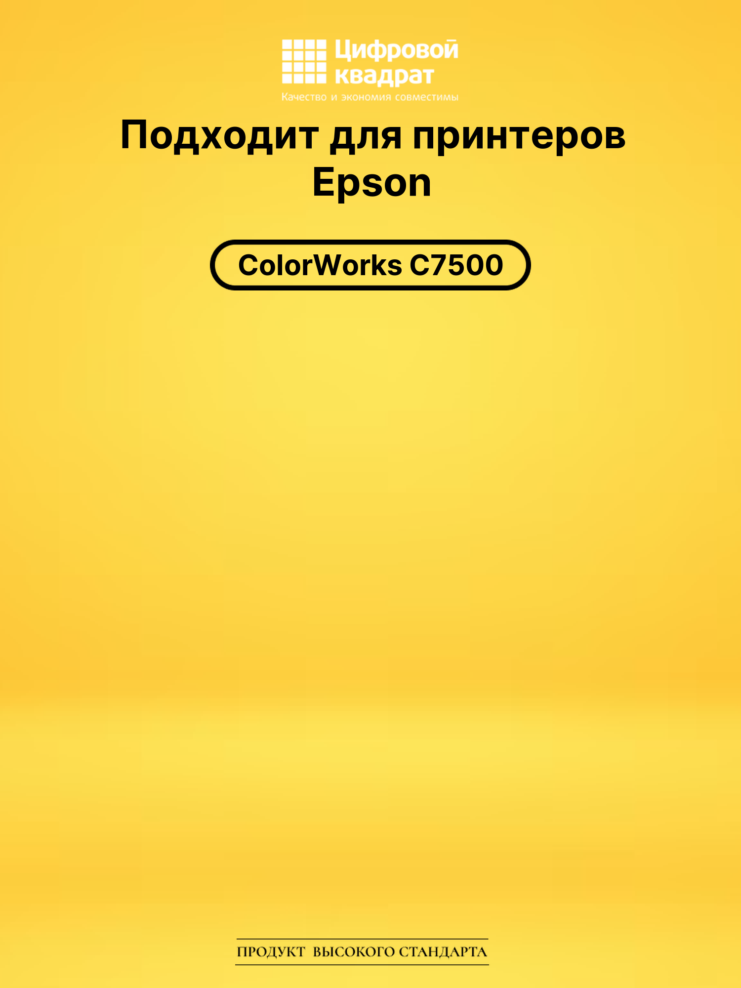 Картридж SJIC26PBK для Epson Works C7500 черный 2