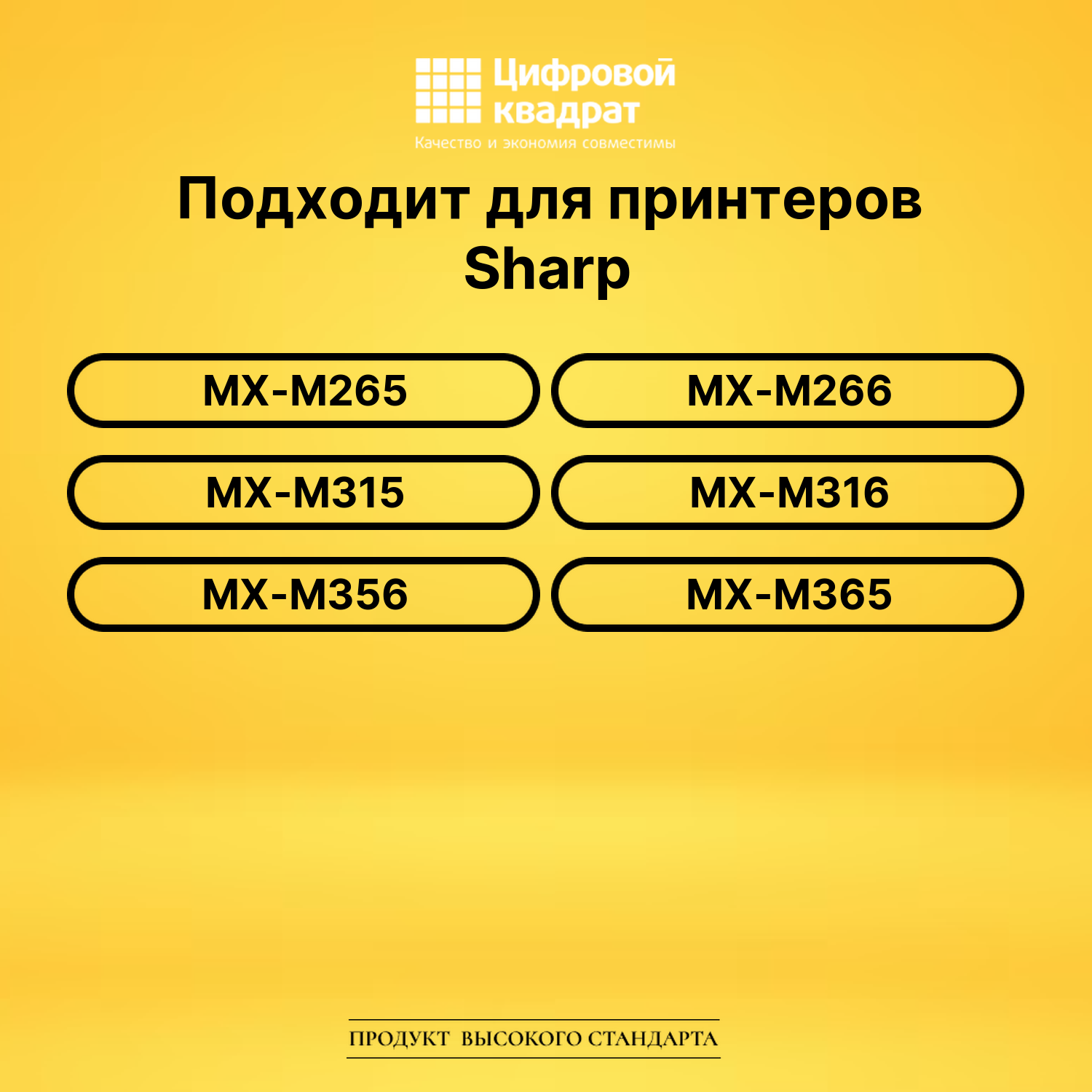 Картридж MX-315GT Sharp совместимый 2