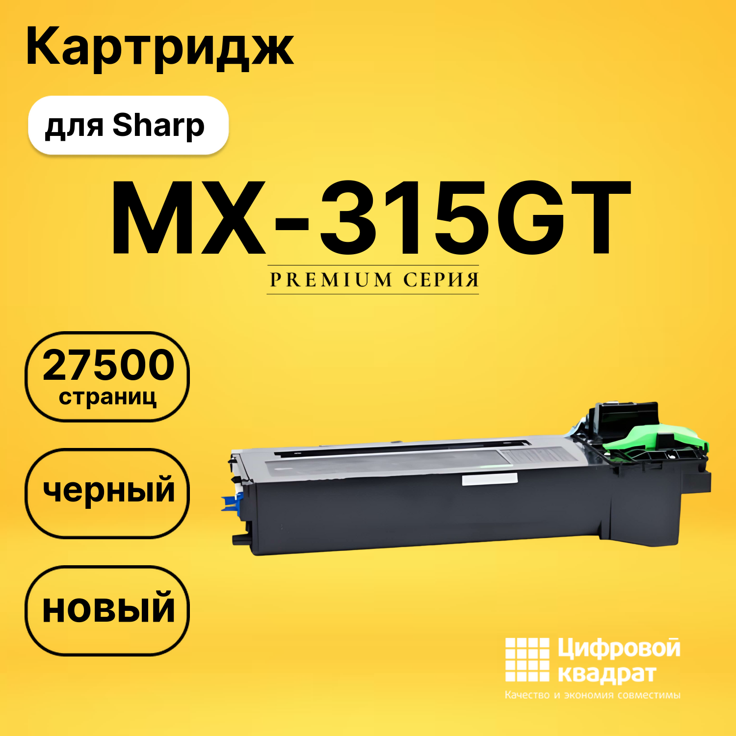 Картридж MX-315GT Sharp совместимый