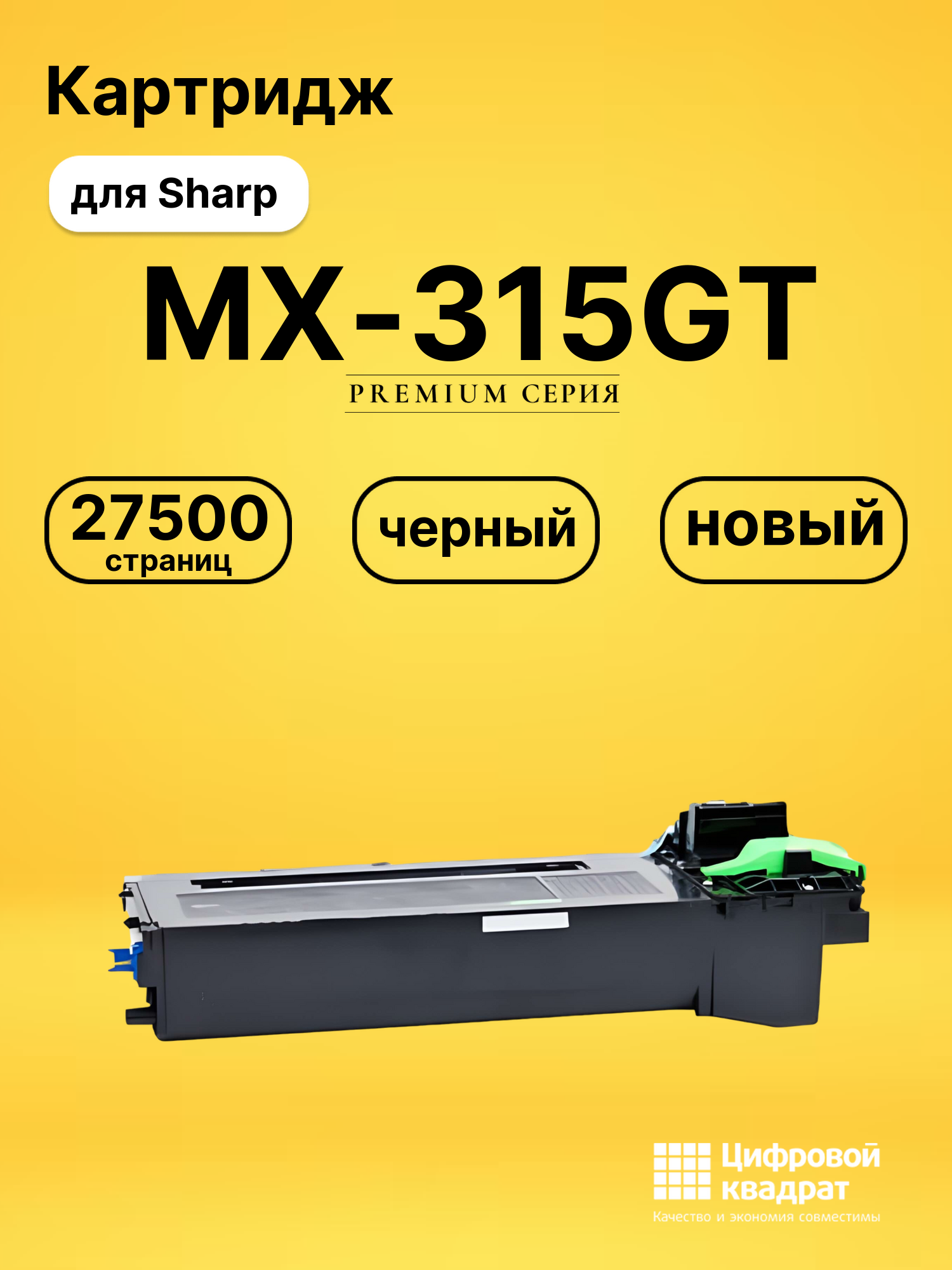 Картридж MX-315GT для Sharp MX-M265, MX-M266 черный