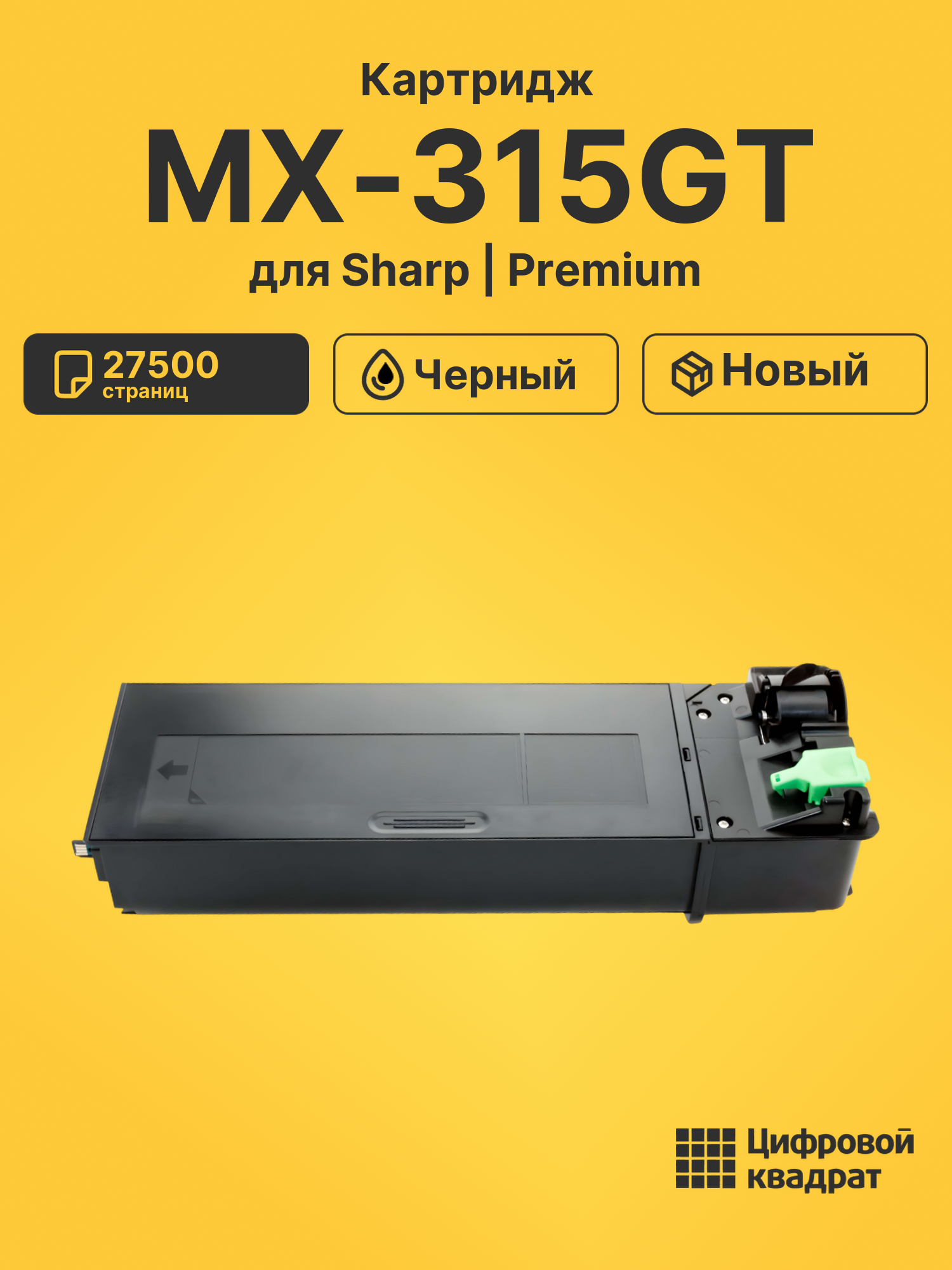 Картридж MX-315GT для Sharp MX-M265, MX-M266 черный